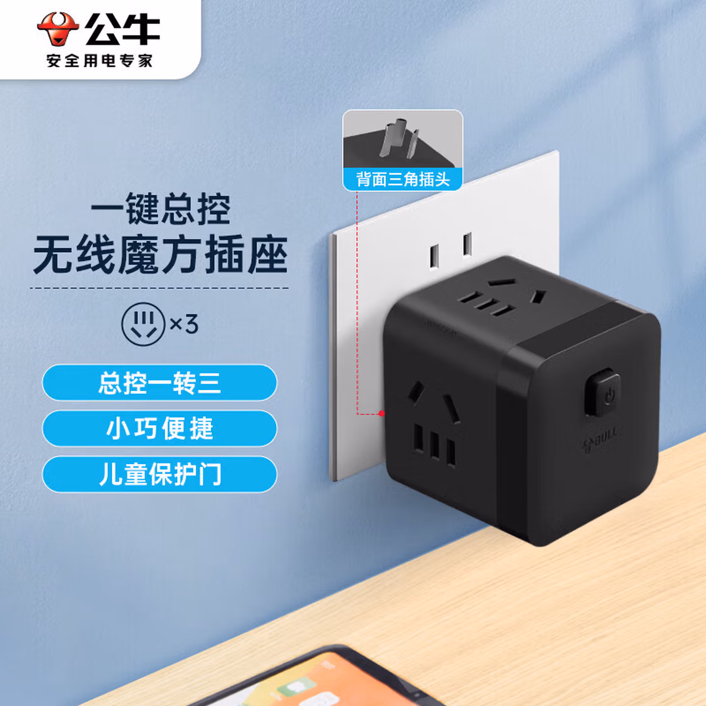 公牛 GNV-M103W 小魔方插座 一转三转换器 多重优惠折后￥12.12