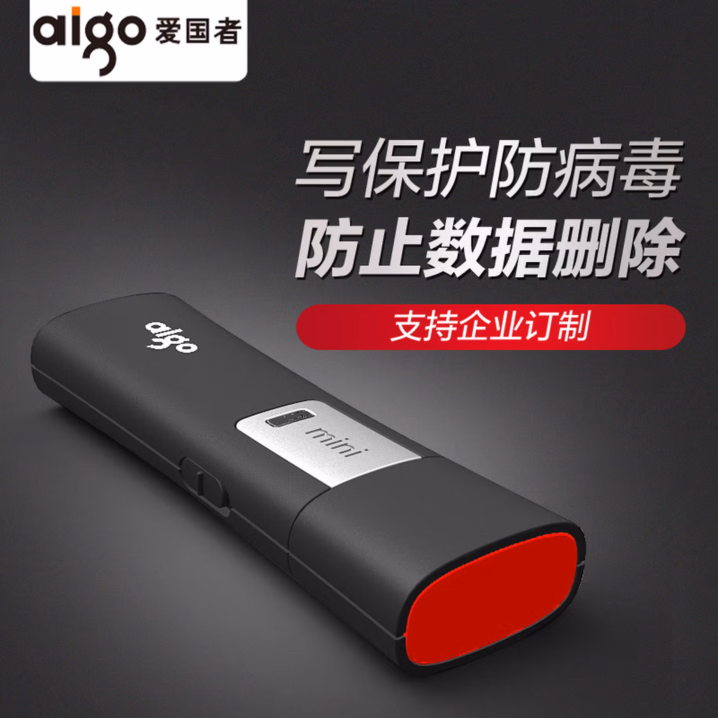 爱国者u盘商务防病毒写保护U盘L8202高速L8302优盘 定制LOGO刻字 L