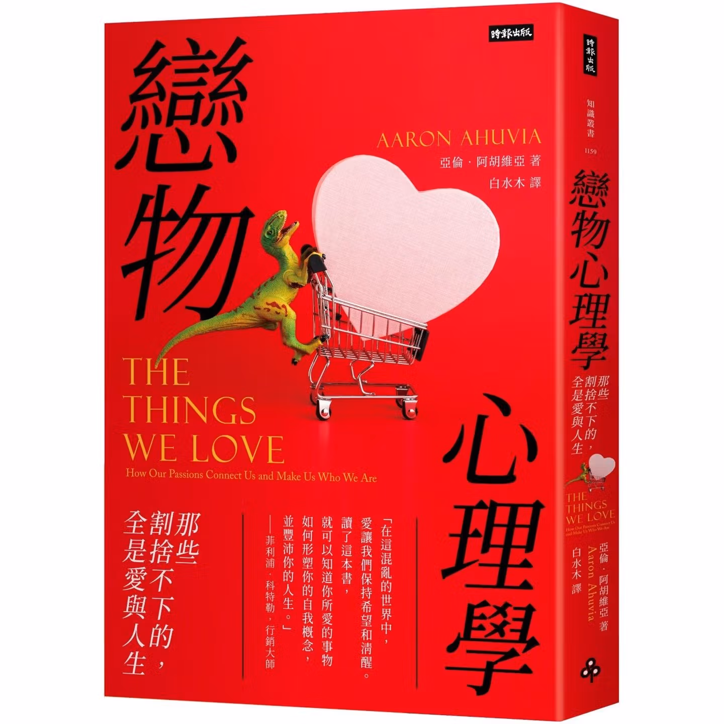 戀物心理學：那些割捨不下的，全是愛與人生