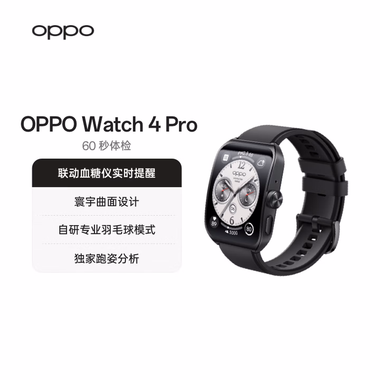 OPPO Watch 4 Pro 极夜黑【国家补贴】全智能手表运动健康手表eSIM电话手表送礼oppo手表 京东自营