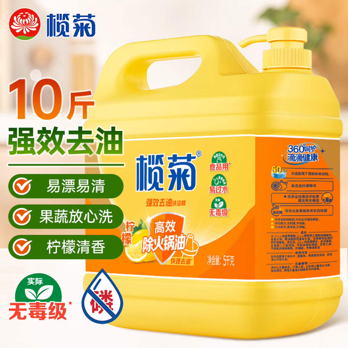 榄菊洗洁精大桶5kg 菊之语柠檬去油果蔬