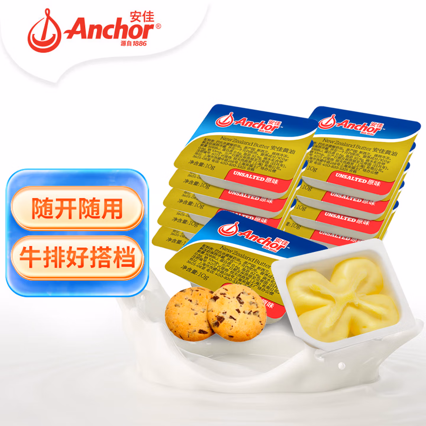 新西兰进口 Anchor 安佳 原味无添加盐天然动物黄油 10g*20盒*2件 下单折后￥44.8包邮