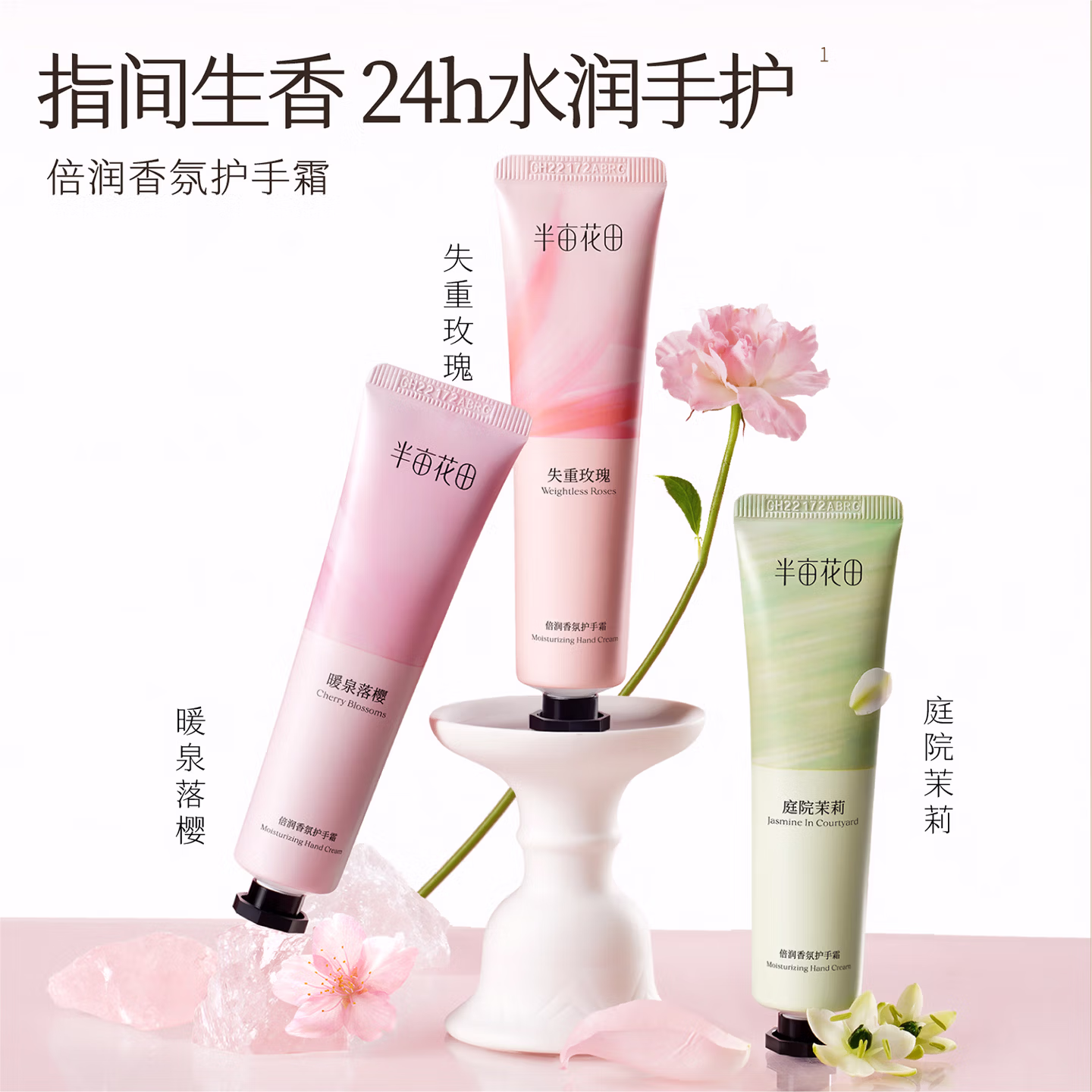 半亩花田【6%乳木果油】热巴同款护手霜保湿滋润干燥粗糙便携小支30g*5