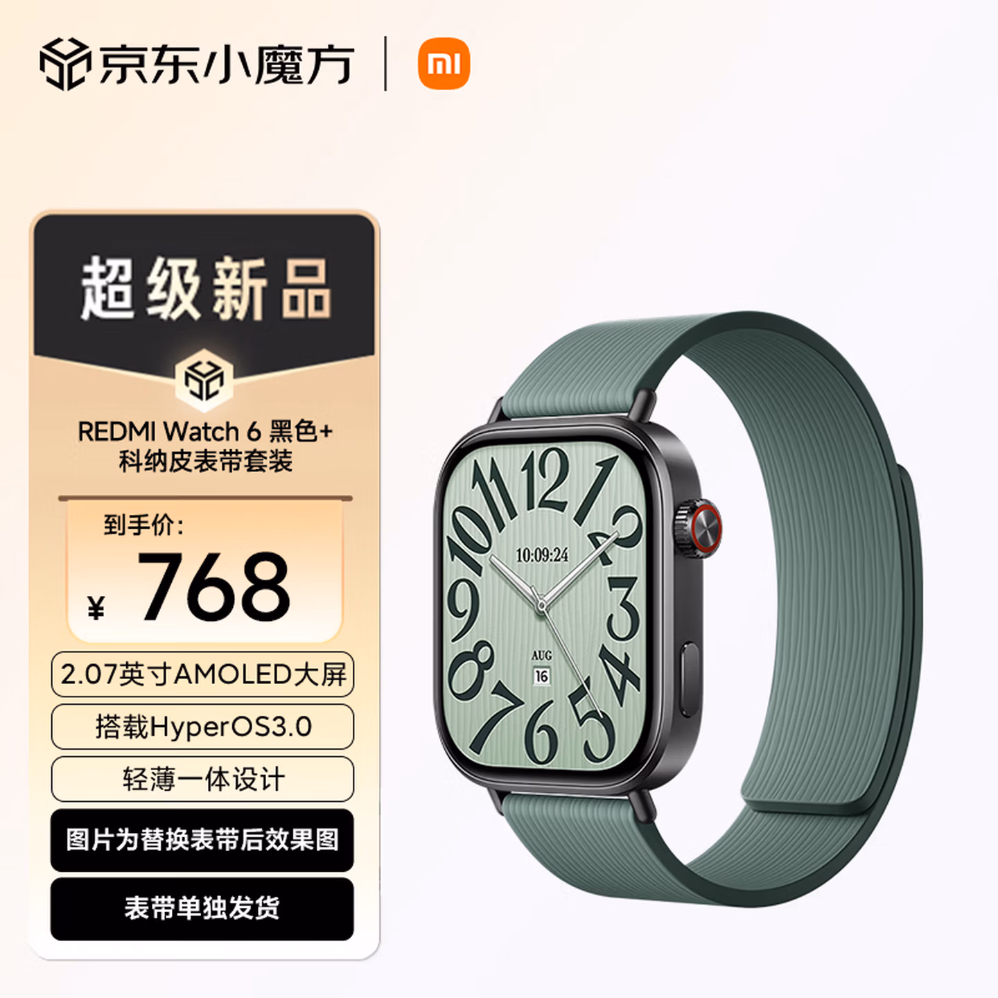 小米（MI）REDMI Watch 6 黑色 科纳皮磁吸腕带 冷杉绿 套装（手表和腕带单独发货）