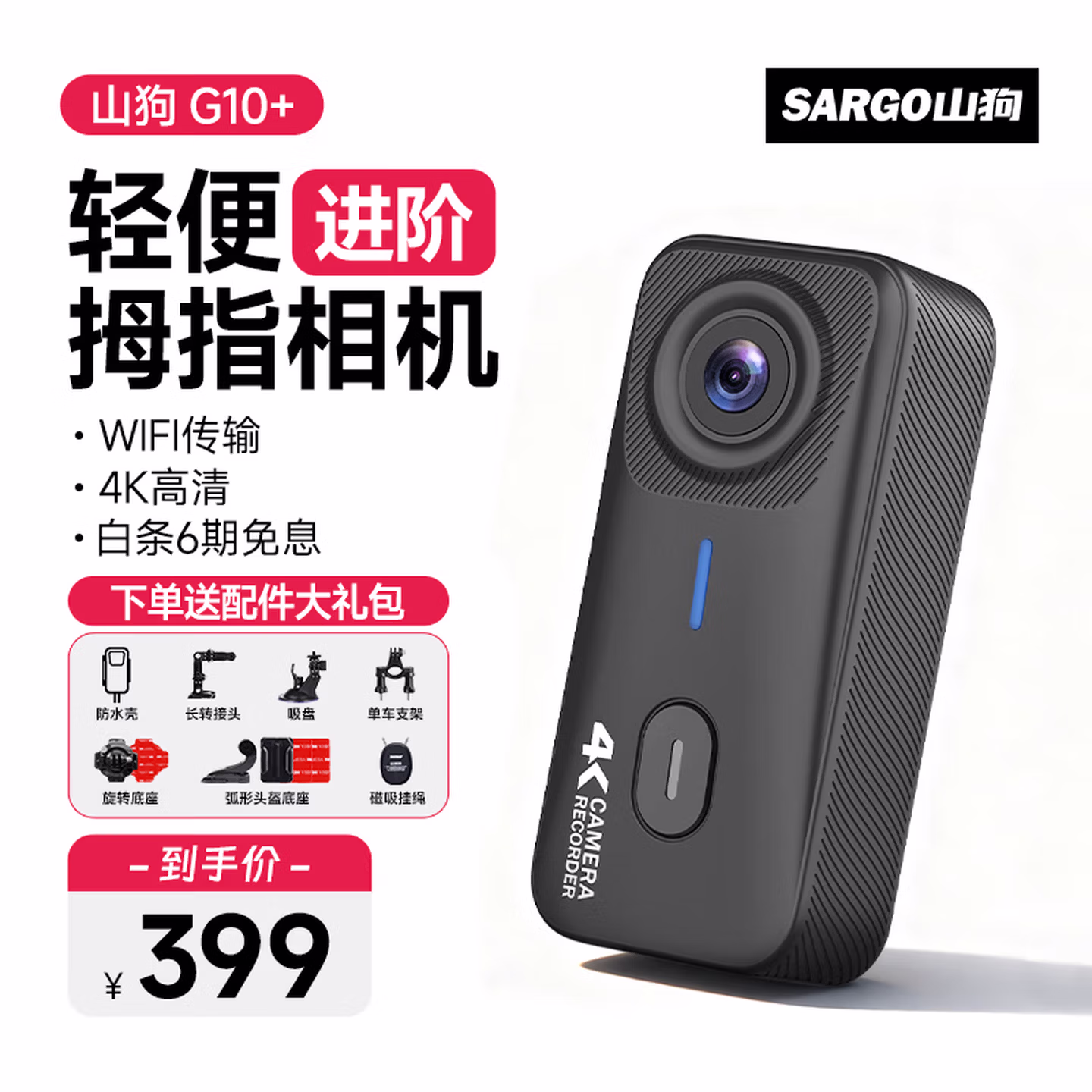 山狗G10+ 高清4K拇指运动相机 摩托车行车记录仪胸前骑行vlog钓鱼头盔非360全景小型摄像机+64G内存卡