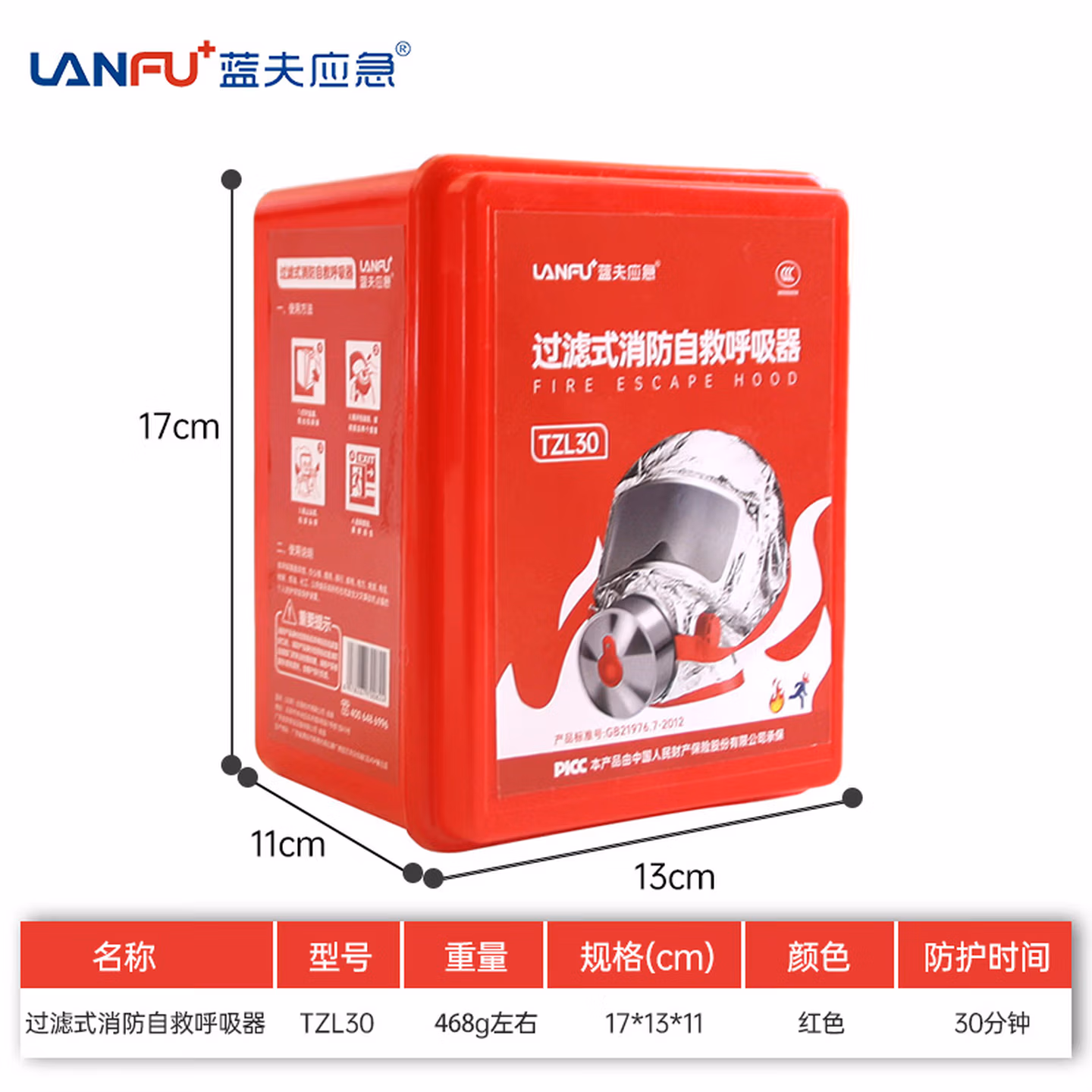 蓝夫消防面罩防烟面具防毒防火酒店国标3C认证家用火灾逃生自救呼吸器