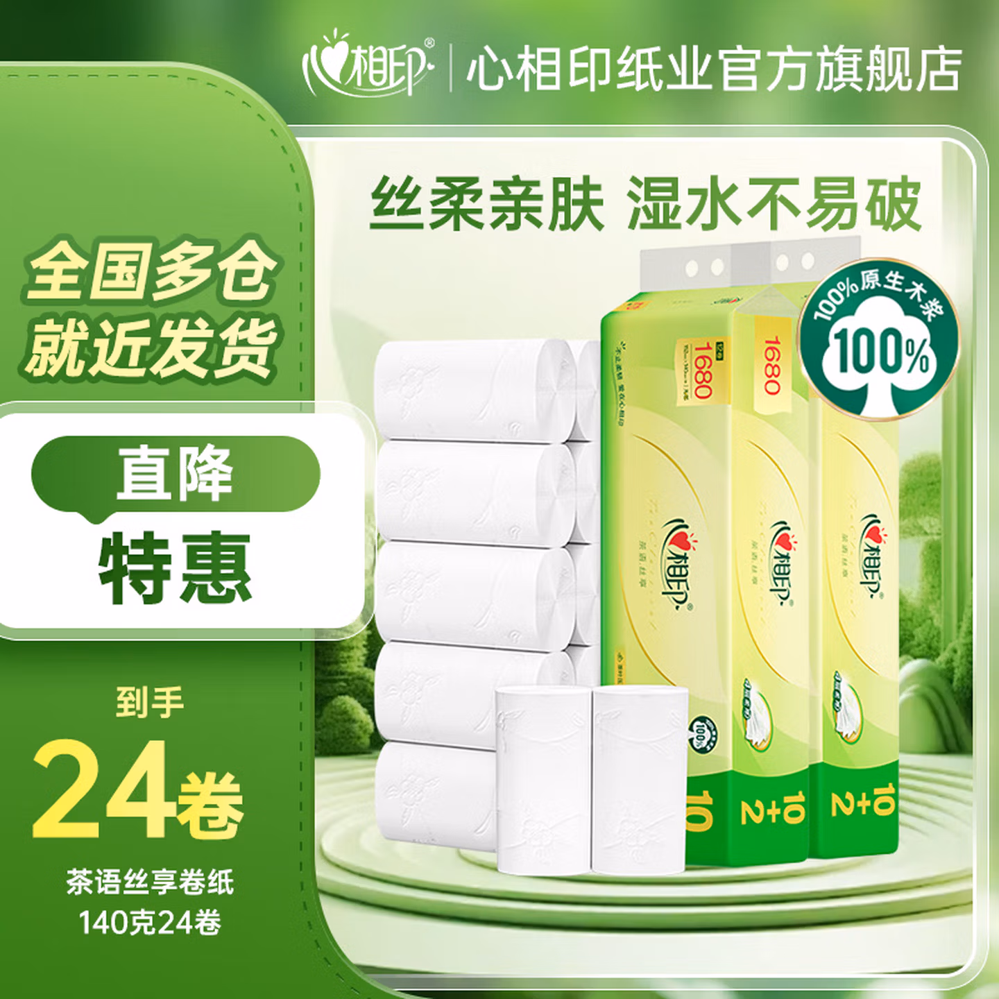 心相印卷纸茶语丝享卷纸家用加厚四层无芯卫生纸厕纸手纸家庭装纸巾 4层 140g/