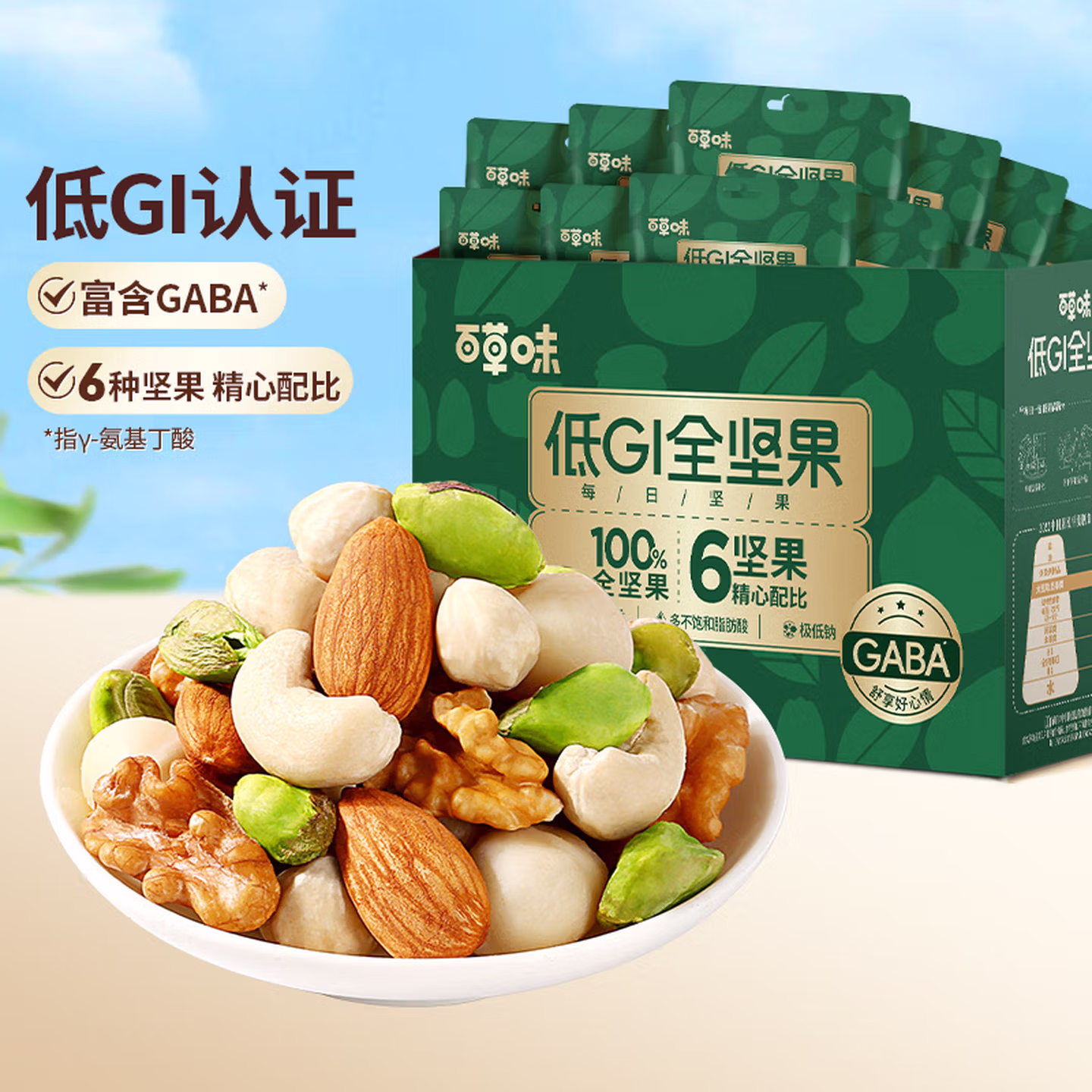 低GI认证 百草味 每日坚果 100%全坚果礼盒 750g（30袋）￥59.9包邮