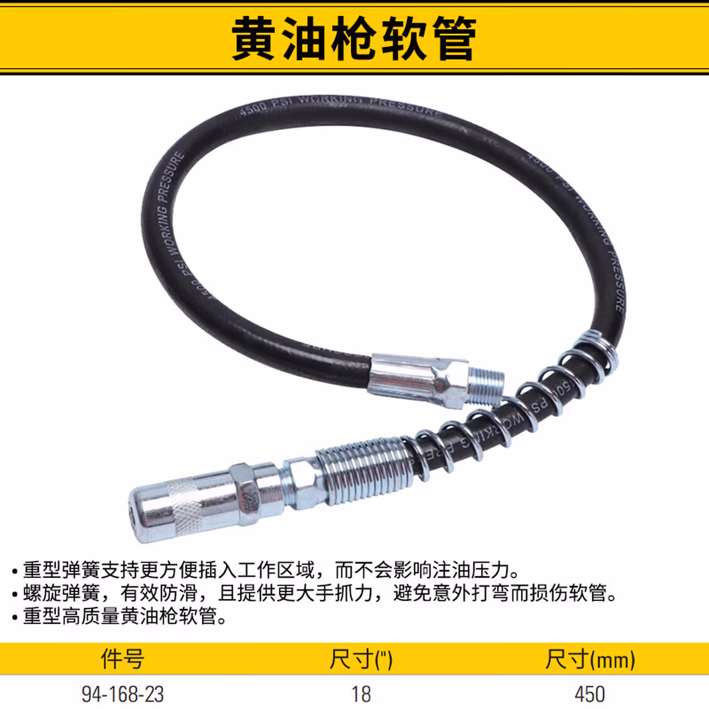 史丹利（STANLEY）黄油枪软管18英寸枪头嘴连接管手动高压黄油嘴油枪软管配件