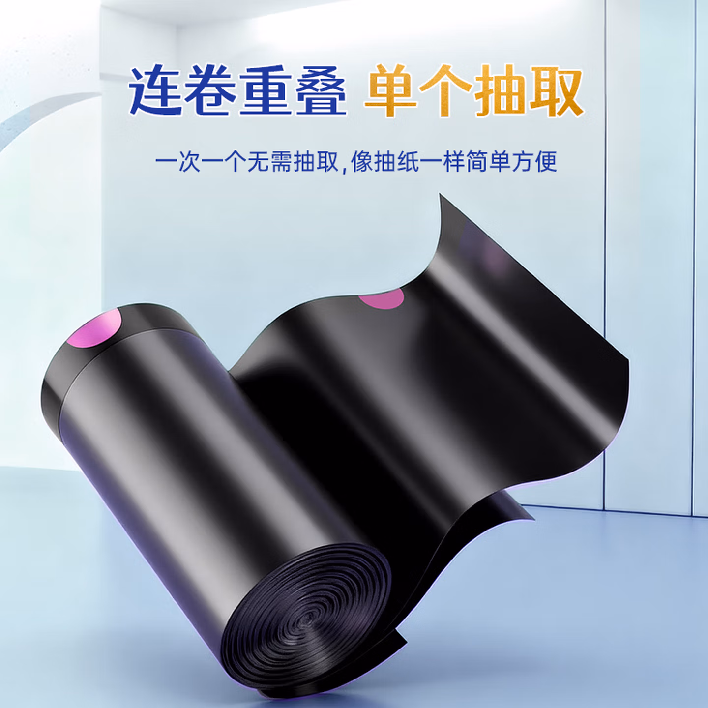 惠造免撕抽绳垃圾袋黑色45x45cm120只1.5丝特加厚小中号厨房车载家用