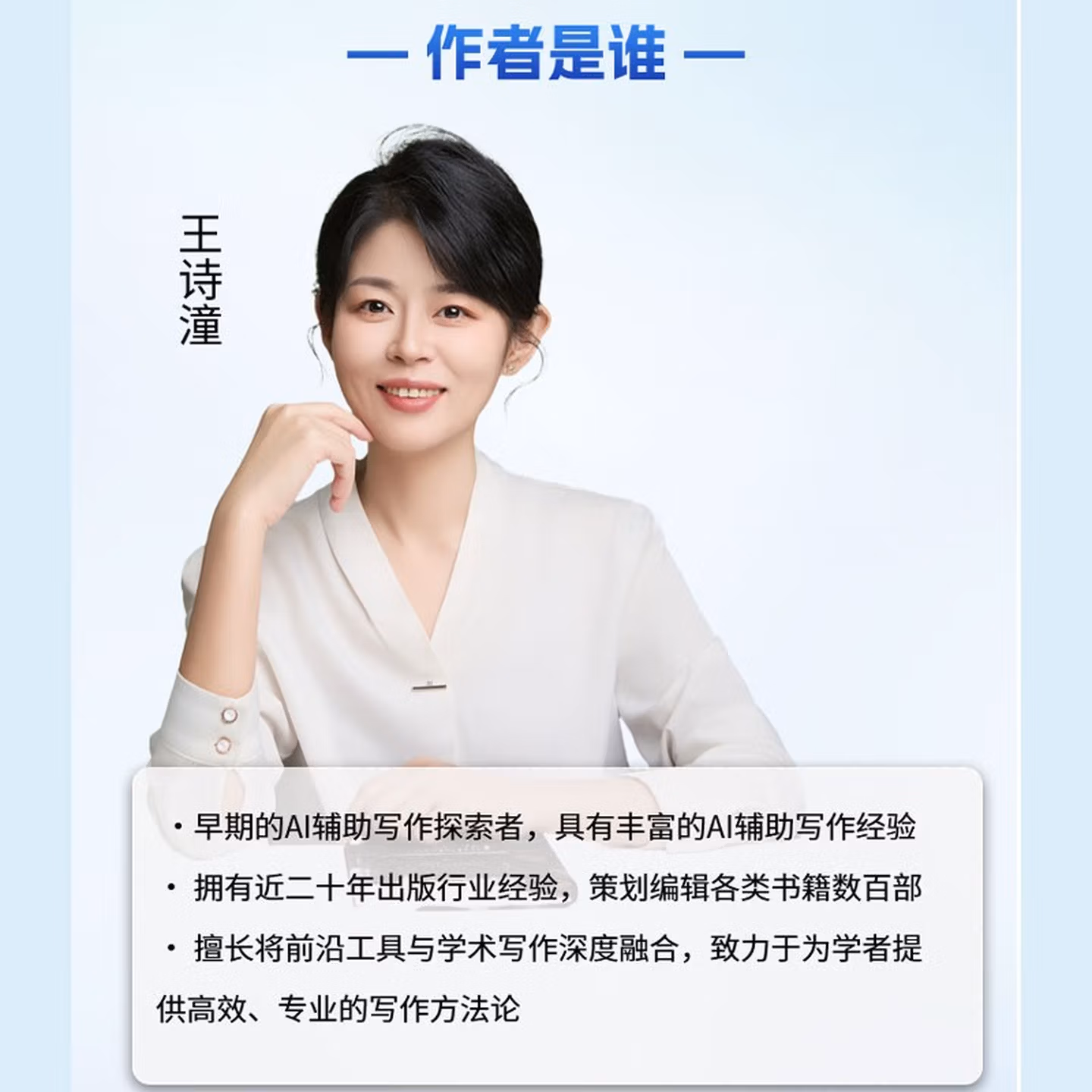 《DeepSeek赋能专著写作》