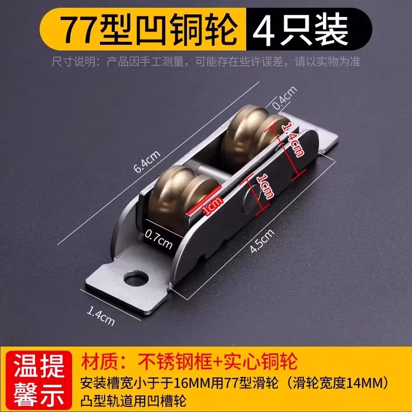 泰姆仕塑钢窗滑轮不锈钢铜轮防水锈88型塑料门窗滚轮77型80窗户纱窗轮子