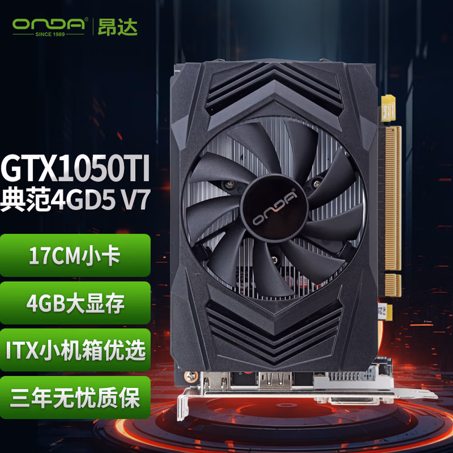 昂达（ONDA）GTX1050Ti典范4GD5 V7 4GB GDDR5 电脑游戏/家用办公 显卡