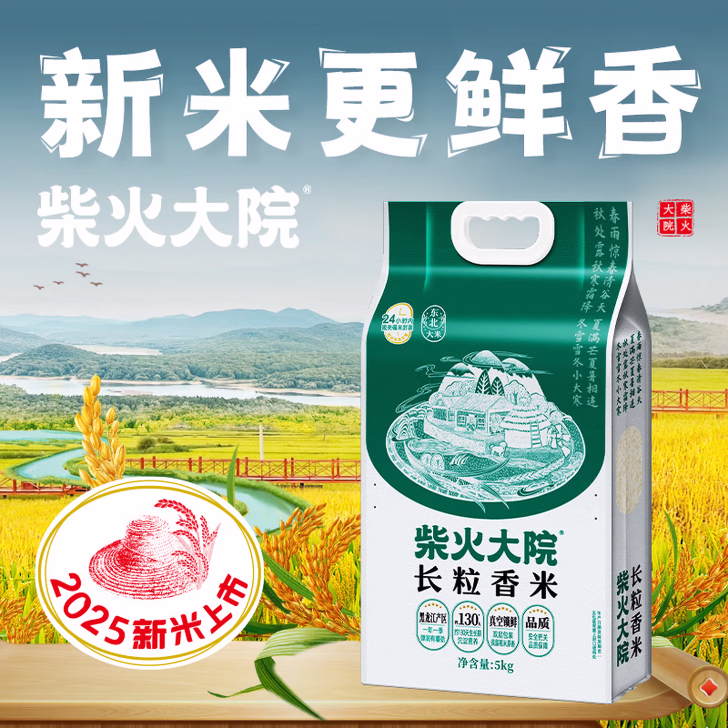 柴火大院 2025年新米 长粒香大米 5kg*2件 多重优惠折后￥59.69包邮