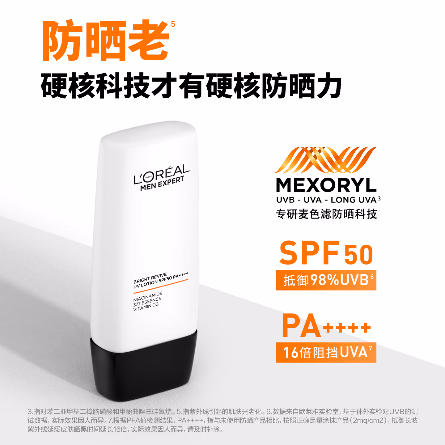欧莱雅男士耀白防晒霜隔离乳美白SPF50户外护肤品
