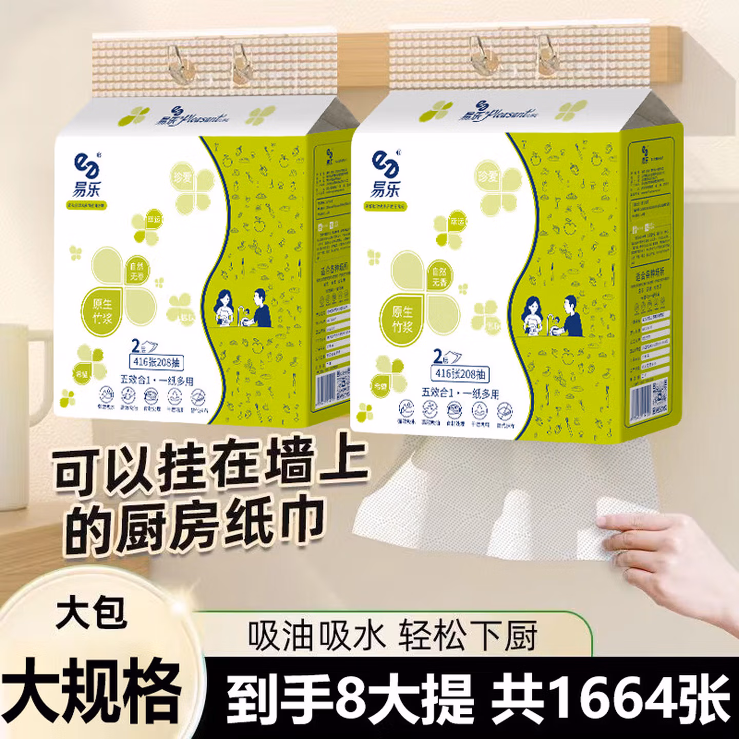 樱花悬挂式厨房纸巾吸水吸油纸厨房用纸 易乐悬挂式厨房纸200*195mm 2层 