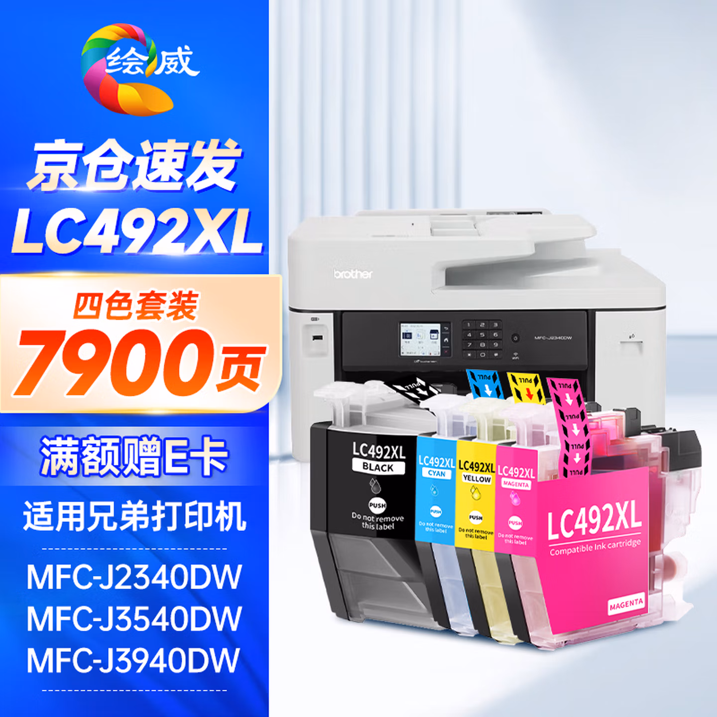 绘威LC492XL墨盒 brother打印机墨盒 墨水 四色套装