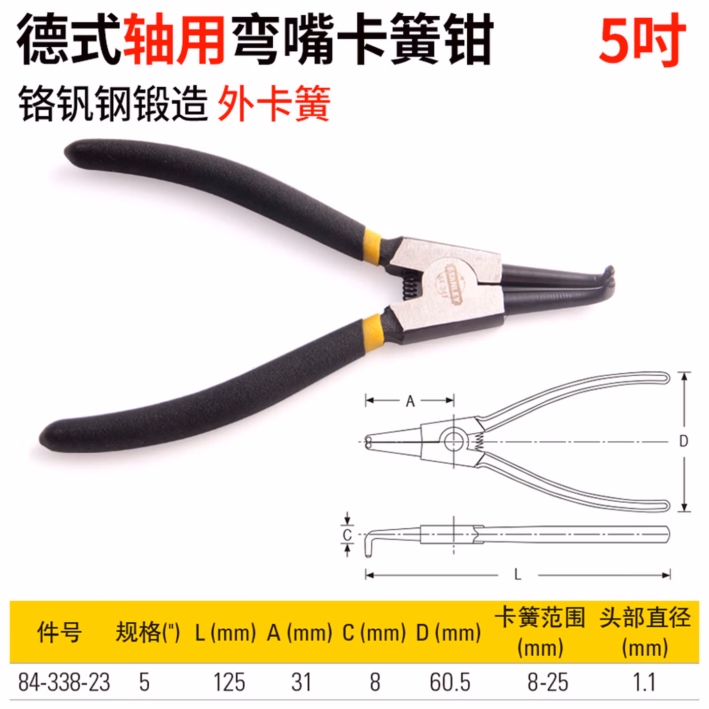 史丹利（STANLEY）卡簧钳德式轴用孔用内卡外卡挡圈钳卡环钳子套装两用夹簧钱 