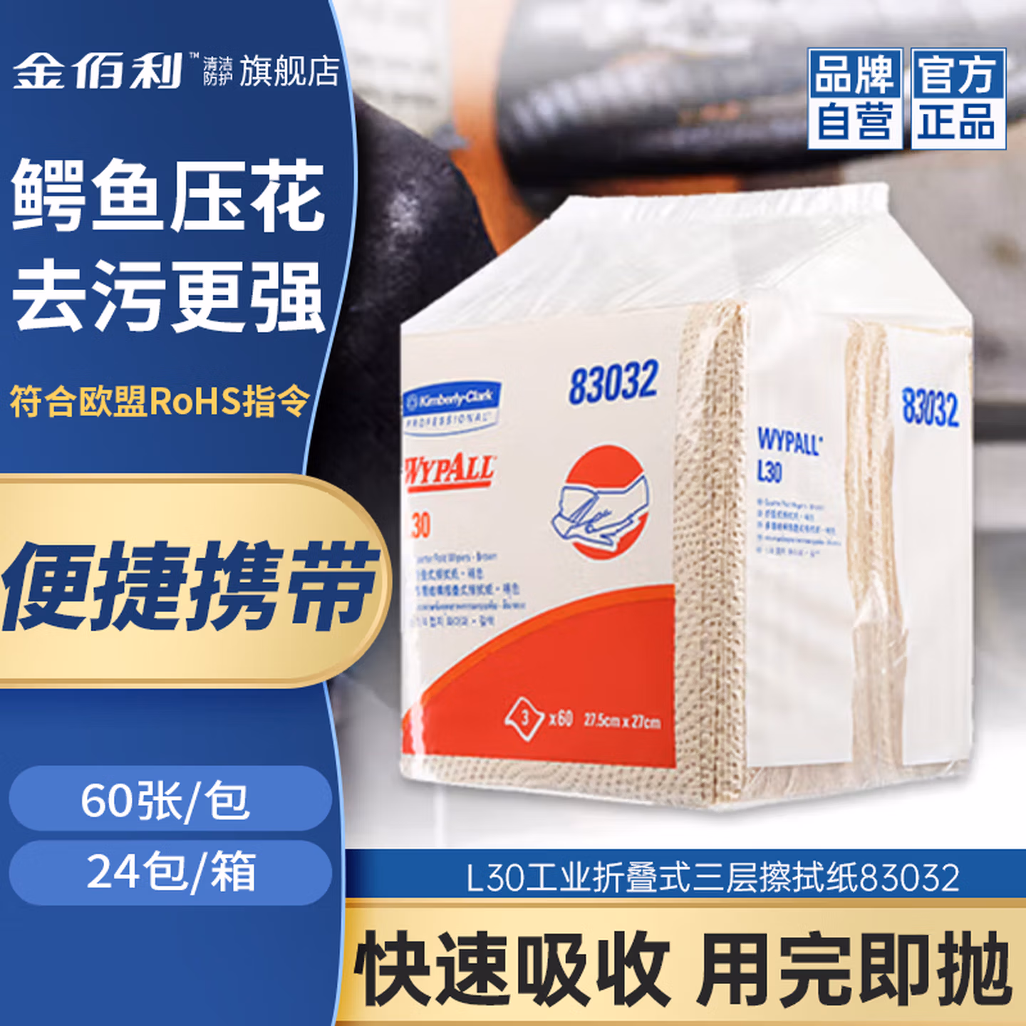 劲拭（WypAll）金佰利L30工业折叠式三层擦拭纸/275×270mm 60张