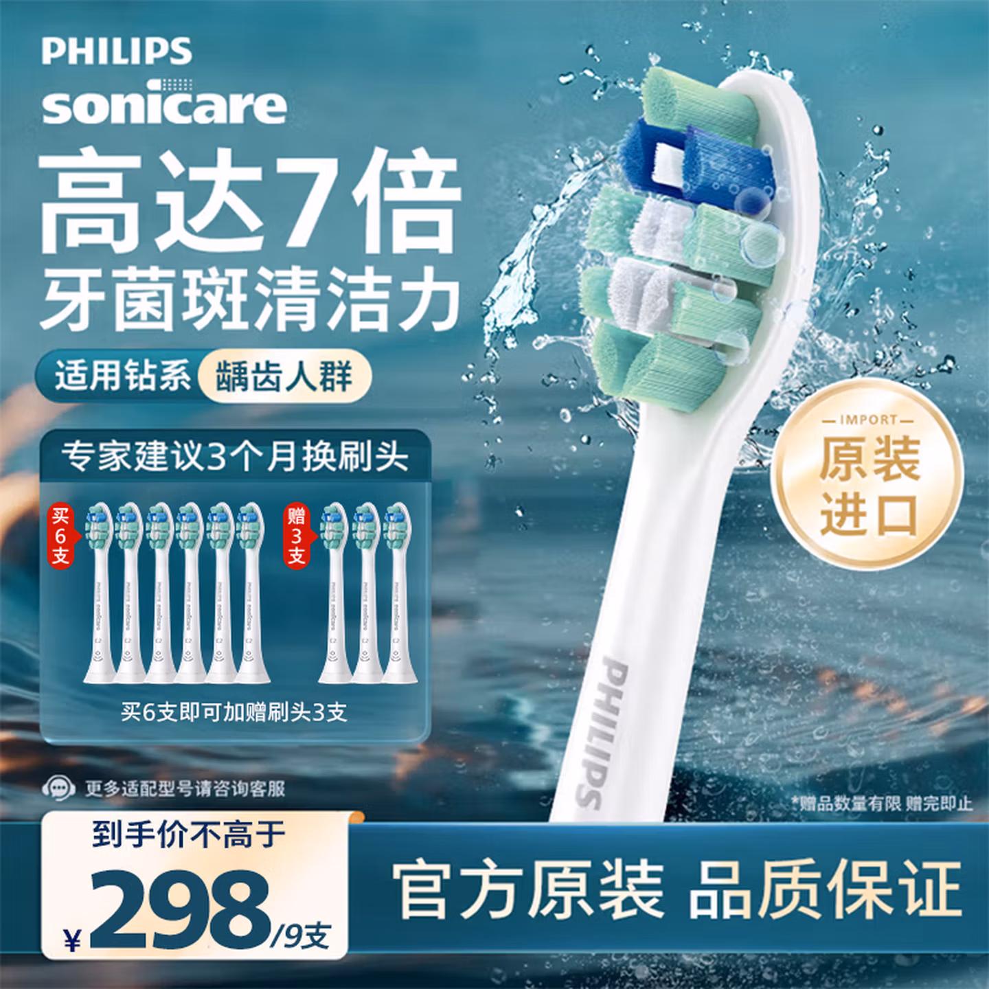 Philips 飞利浦 HX9023/67 电动牙刷刷头 6支+送3支 京东优惠券折后￥238.4 返25元现金红包