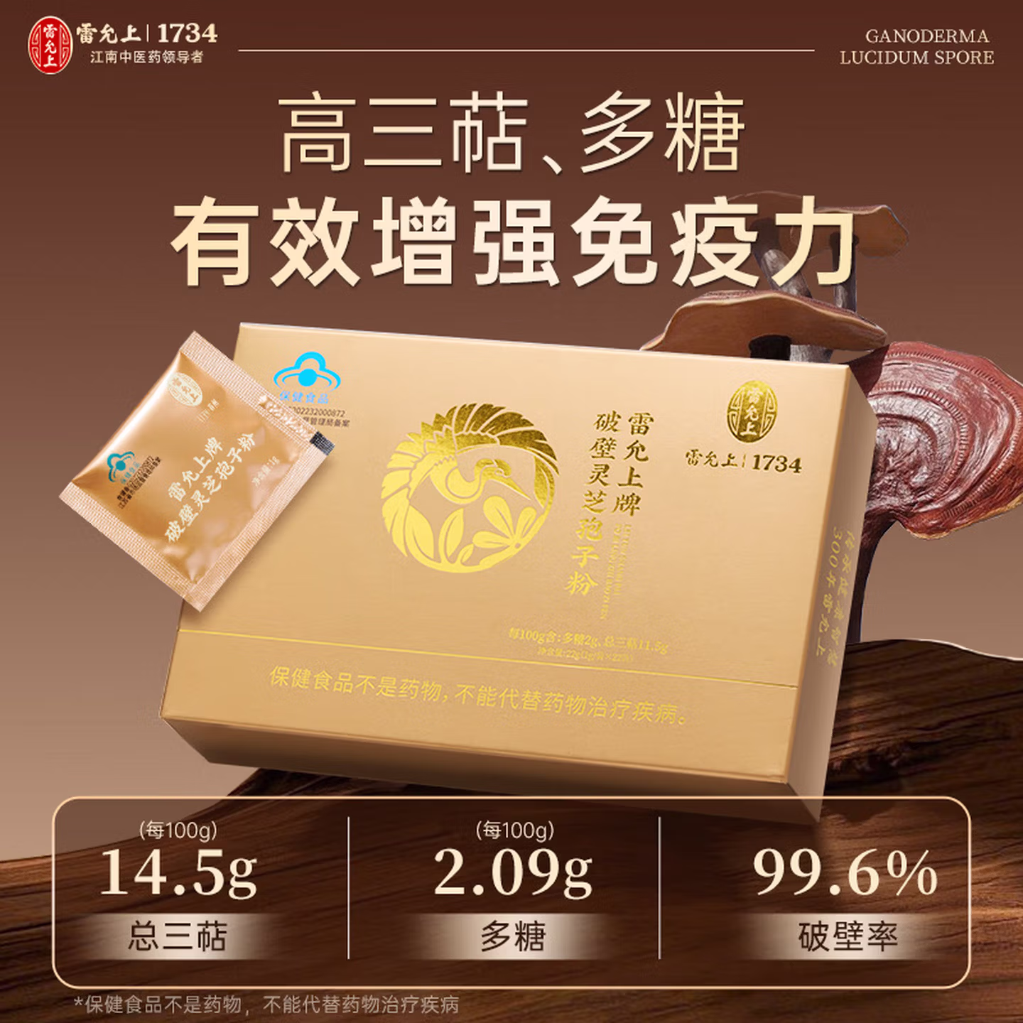 中华老字号 雷允上 破壁灵芝孢子粉 1g*22袋盒装 国补折后￥54.17包邮