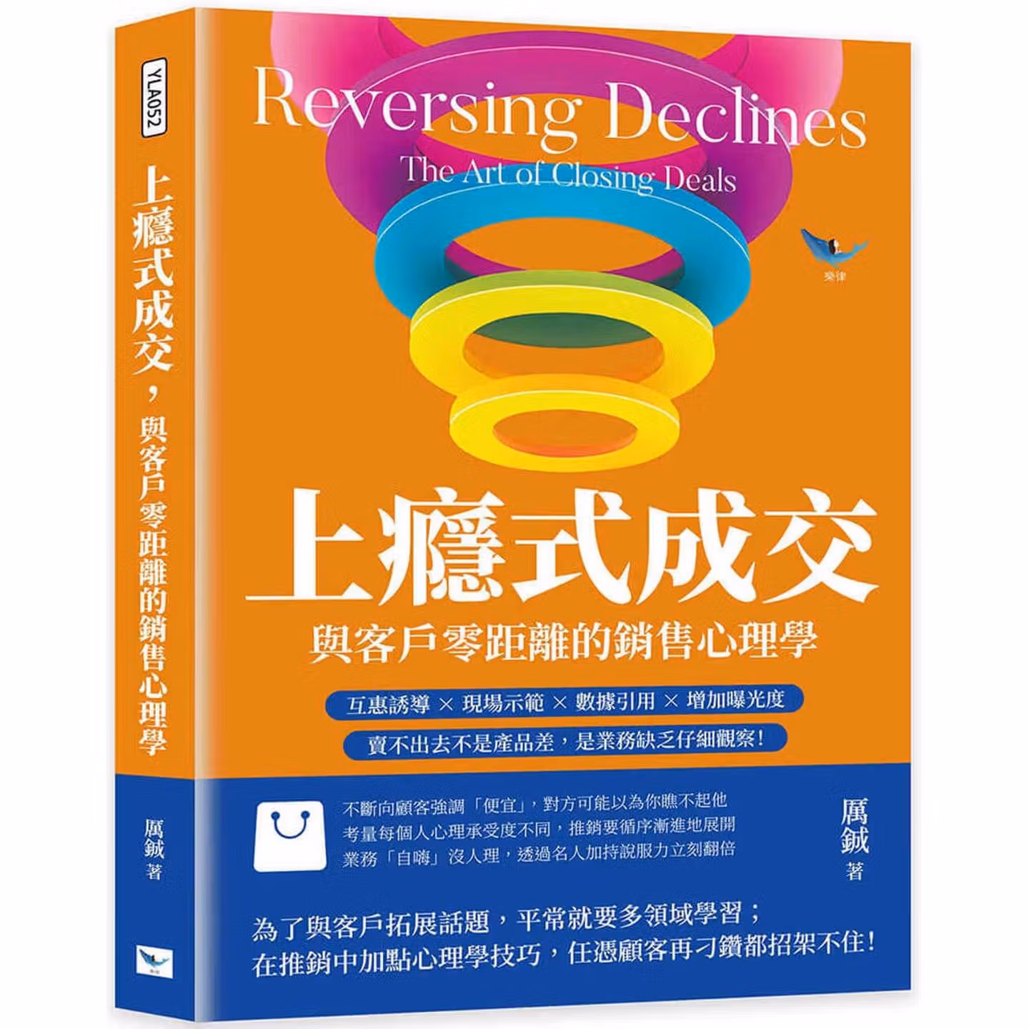 上癮式成交，與客戶零距離的銷售心理學：互惠誘導×現場示範×數據引用×增加曝光度，賣不出去不是產品差，是業務缺乏仔細觀察！