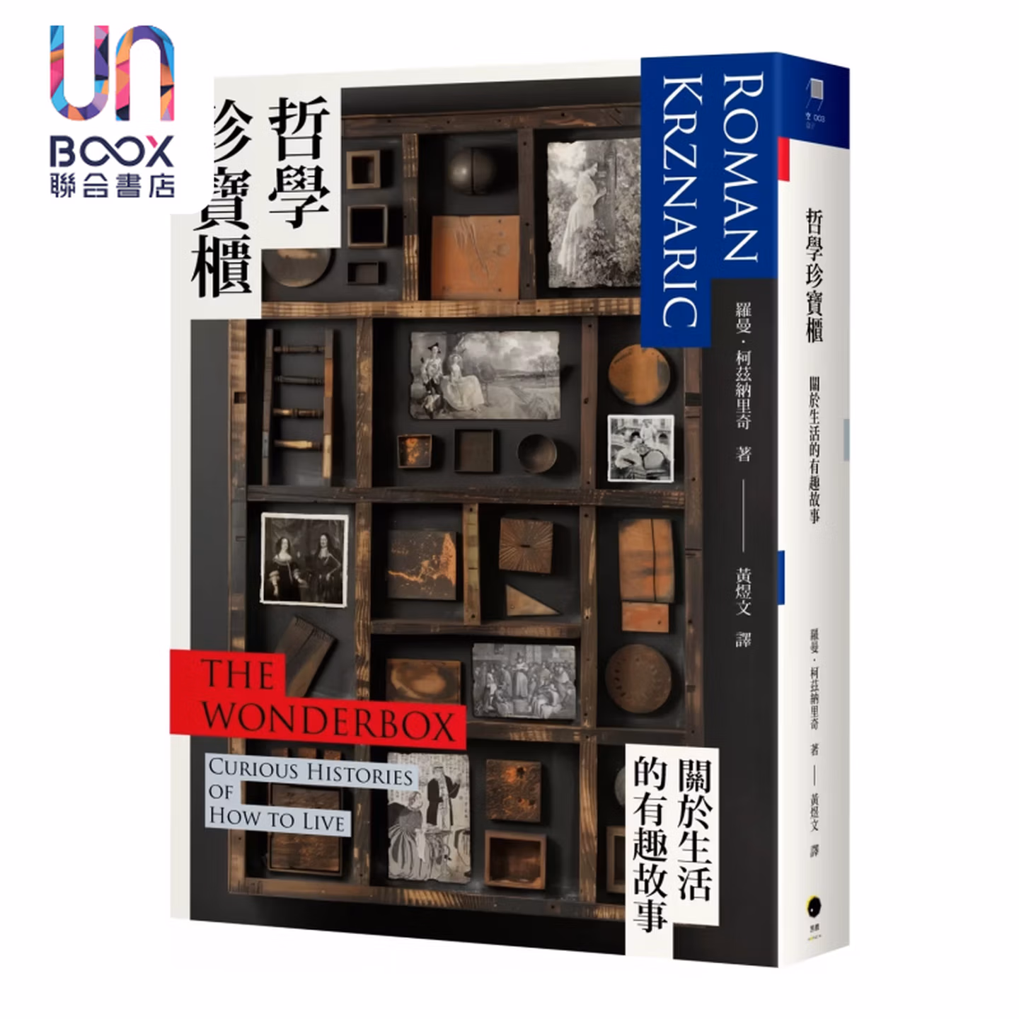 哲學珍寶櫃：關於生活的有趣故事