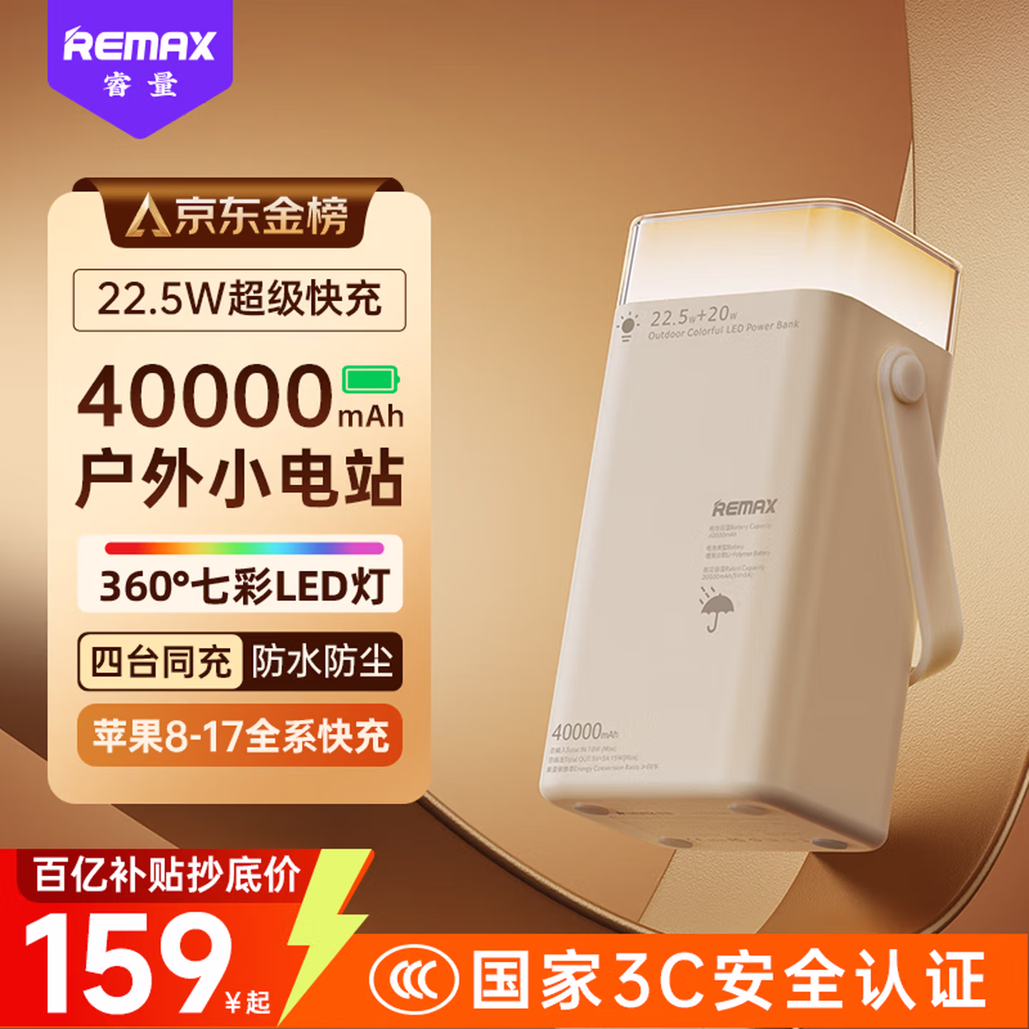 remax睿量40000毫安时充电宝【七彩LED灯】22.5W快充大容量户外露营应急PD移动电源兼容苹果17华为小米