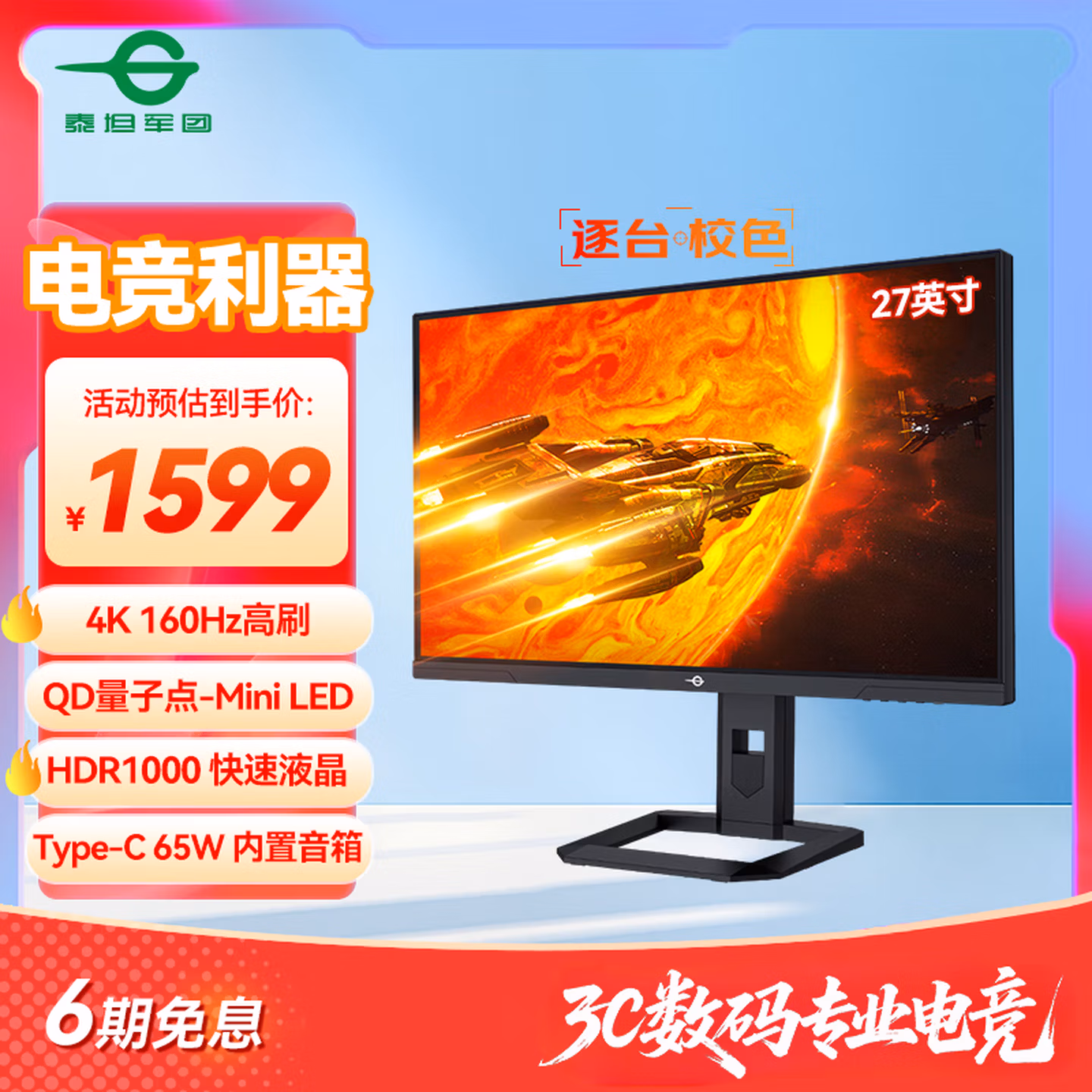 泰坦军团27英寸QD量子点-MiniLED 4K 160Hz内置音箱Type-C 65W 1200nits 升降旋转1ms电竞电脑显示器P275MV
