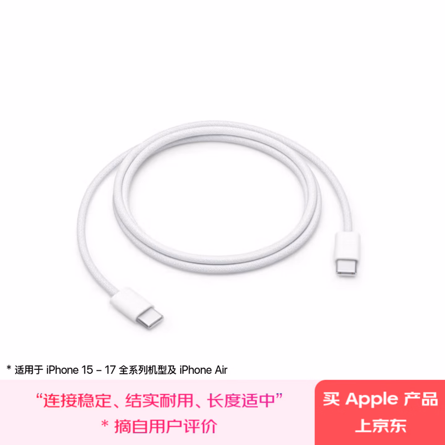 Apple/苹果 60W USB-C数据线-1米 type-c苹果充电线手机数据线 苹果17充电线iphone17充电线