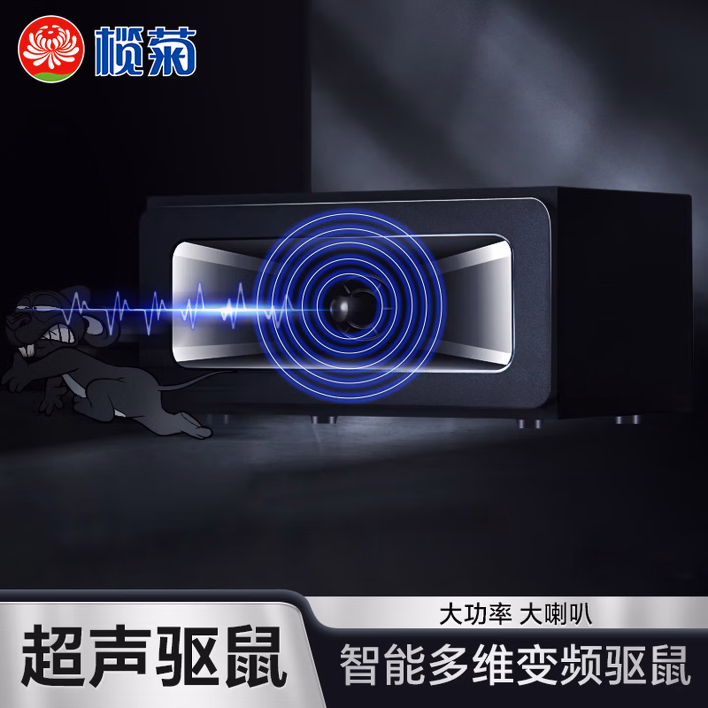 榄菊 猎网超声波驱鼠器CS002A 大功率家用不用药干扰电子猫