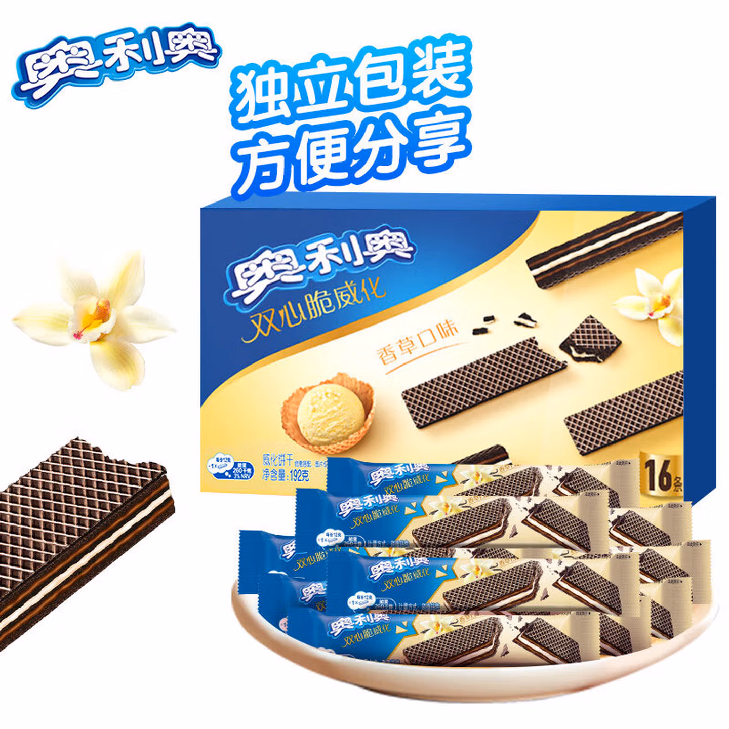 奥利奥（Oreo）双心脆威化饼干 香草味 192g 办公室休闲零食早餐 下午茶16条装