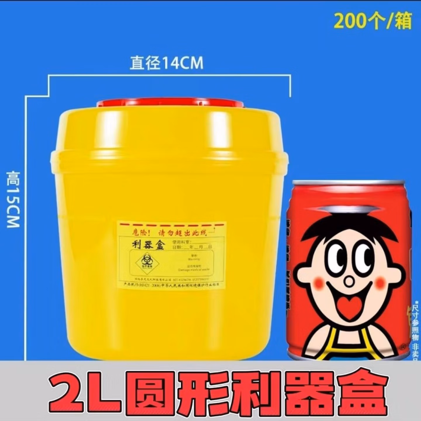 【买整箱超值】利器盒一次性锐器盒废弃针头盒医院诊所用 加厚2L圆形整箱_200个