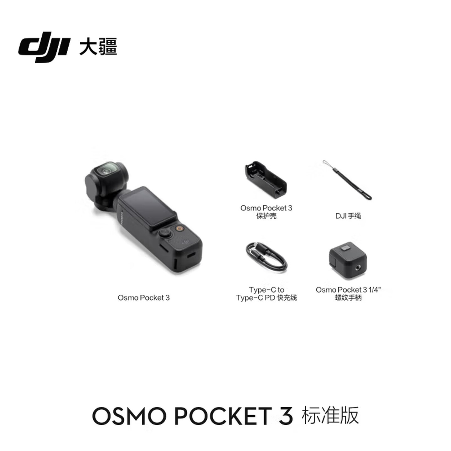 大疆（DJI）Pocket3 大疆运动相机口袋云台相机旅游美颜手持vlog直播摄像机