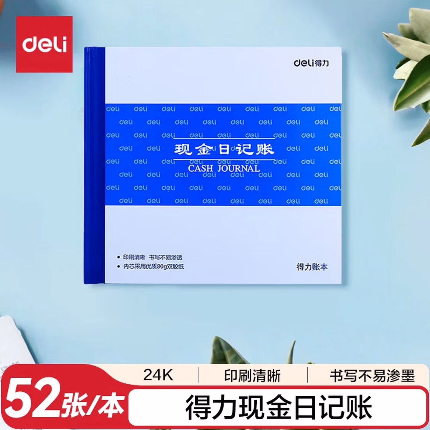 得力(deli)现金日记账 24K标准财务账册 财务用品