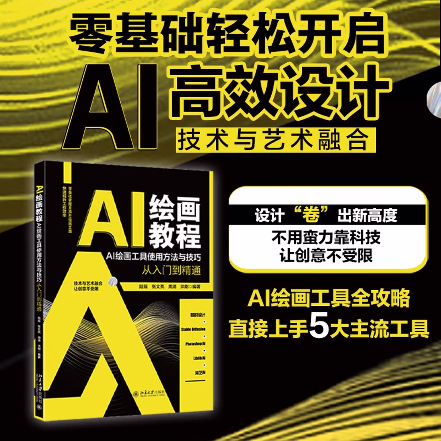 《AI绘画教程:AI绘画工具使用方法与技巧从入门到精通》