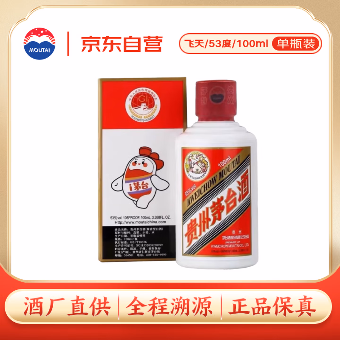 茅台 飞天 53度酱香型白酒 100mL 双重优惠折后￥299