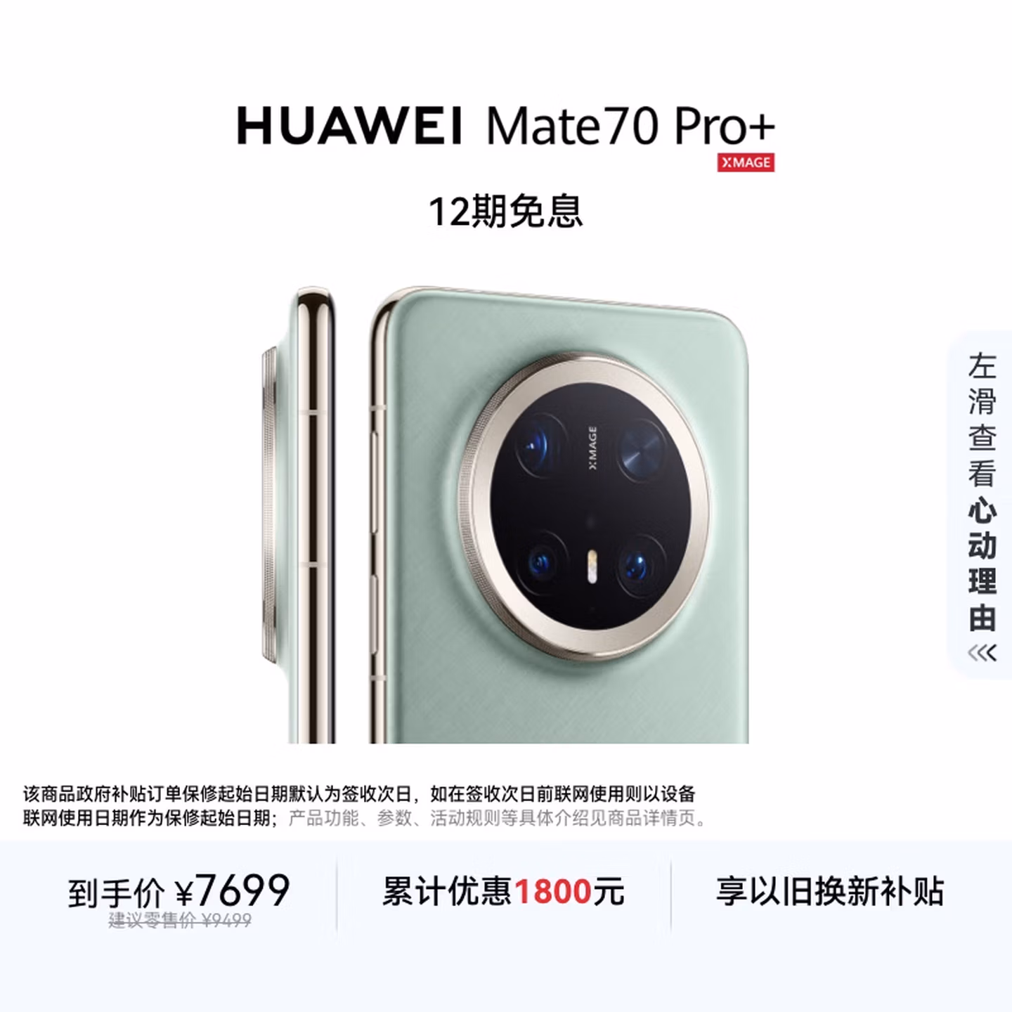 HUAWEI Mate 70 Pro+ 16GB+1TB飞天青鸿蒙AI 高亮钛玄武架构 红枫原色影像华为鸿蒙智能手机