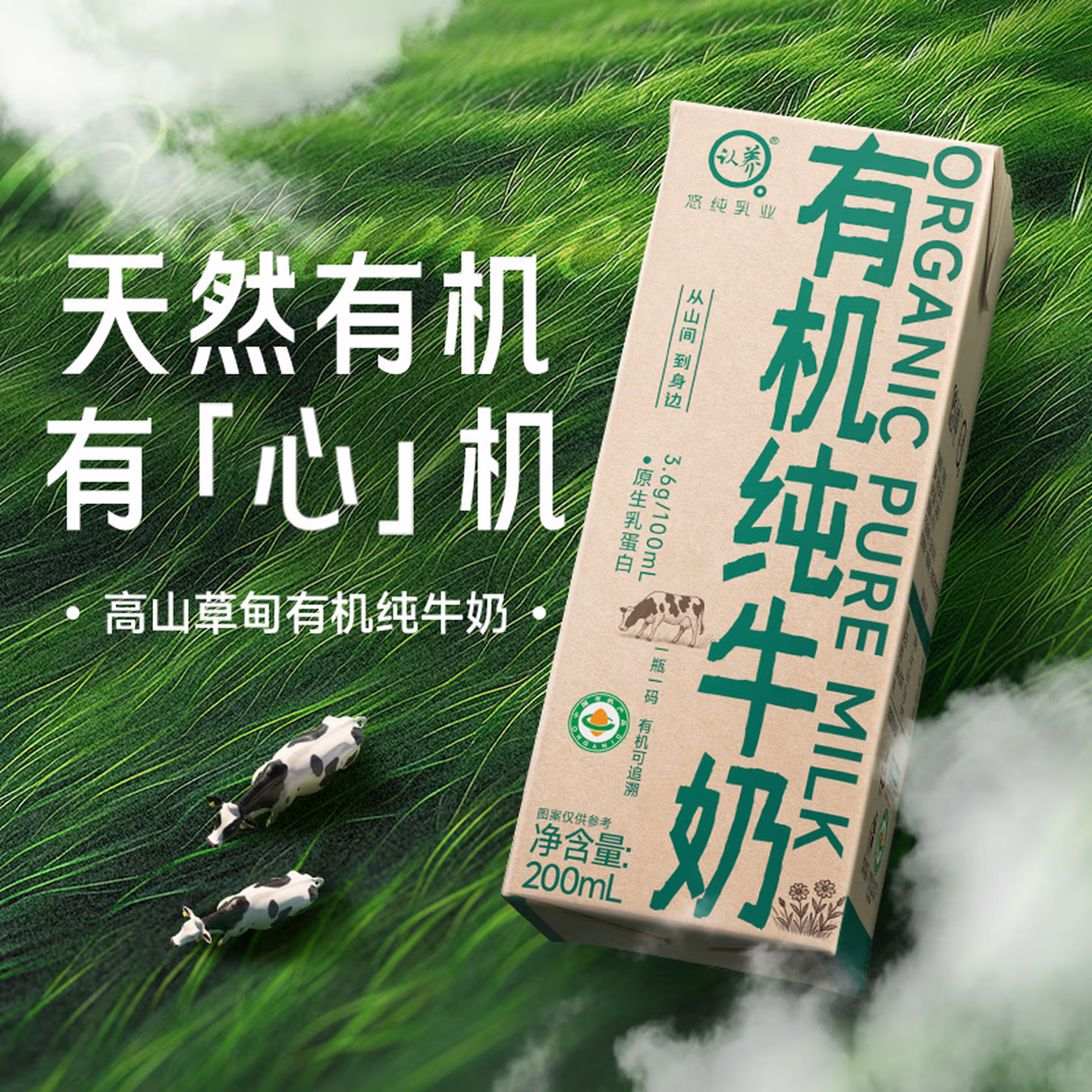 认养 悠纯 3.6g蛋白有机纯牛奶 200ml*24盒 28.6包邮（1.2元/盒）