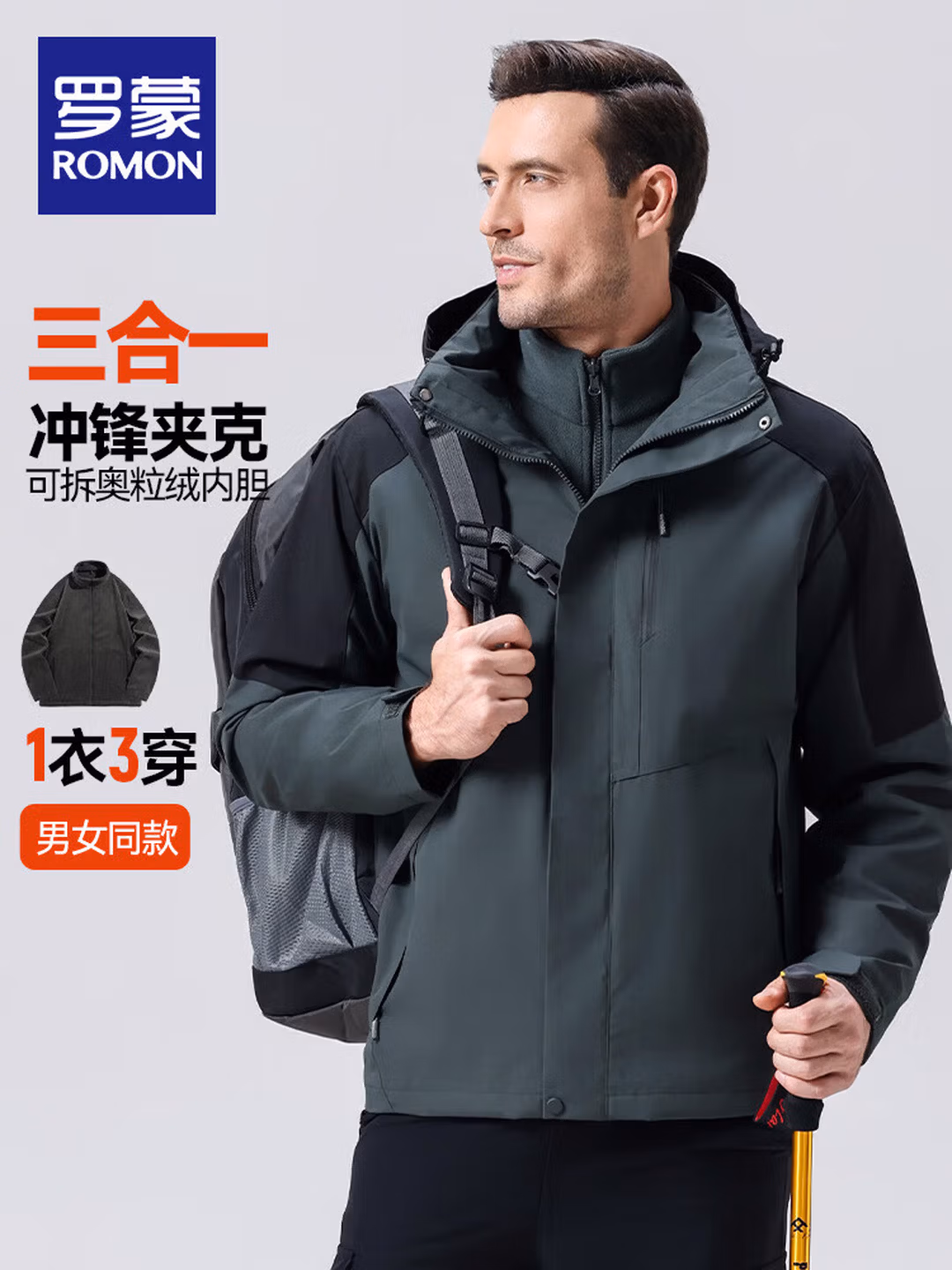 Romon 罗蒙 情侣款 三合一可拆卸奥粒绒内胆冲锋衣夹克 7J58659A 双重优惠折后￥129 多色可选 Plus会员到手￥104