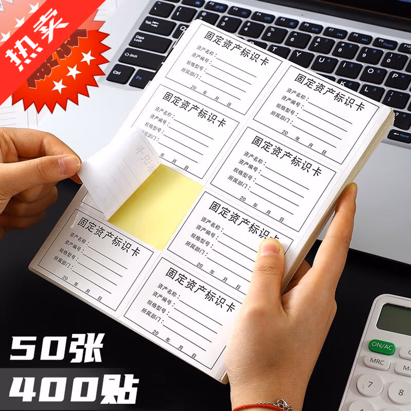 嘉然恒（jiaranheng）固定资产标签贴纸 固定资产标识卡 手写不干胶标签贴