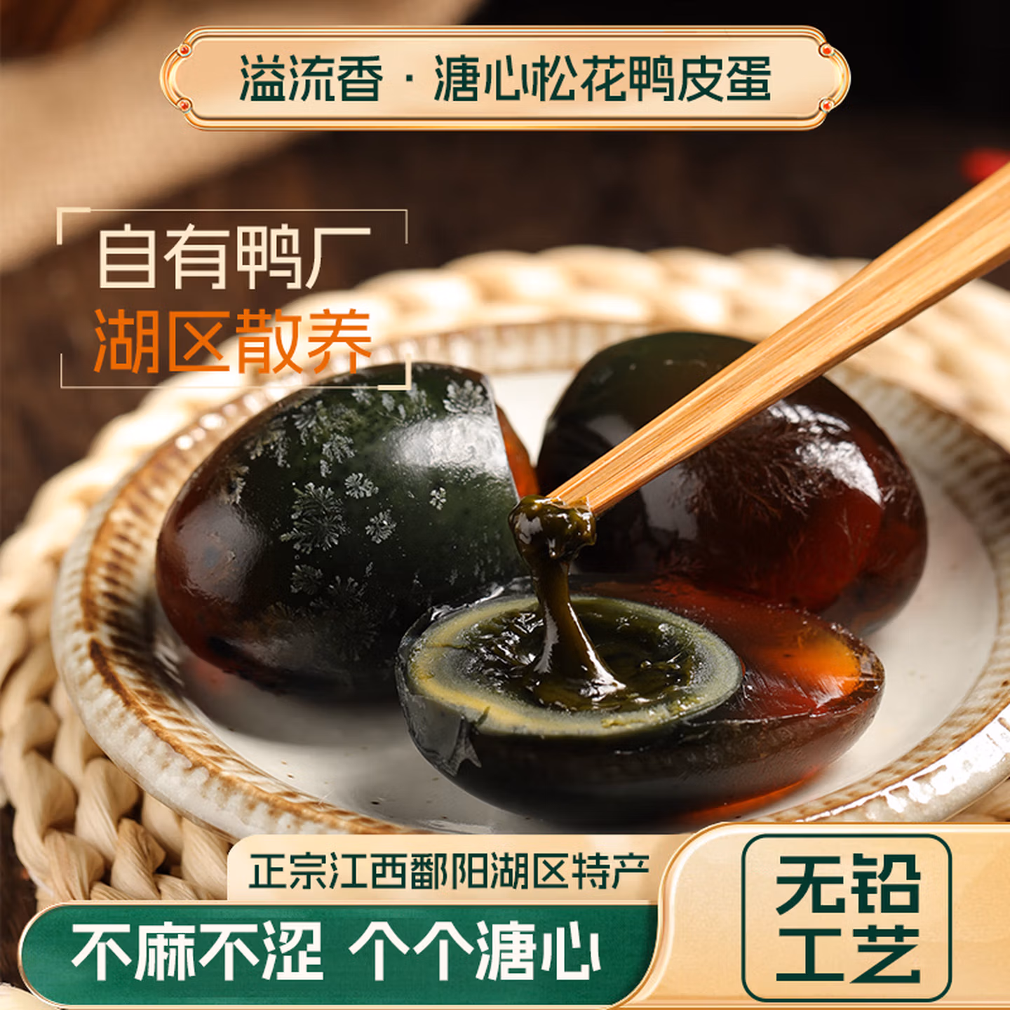 溢流香 无铅松花溏心皮蛋 单枚50g+ 15枚 双重优惠折后￥13.86包邮