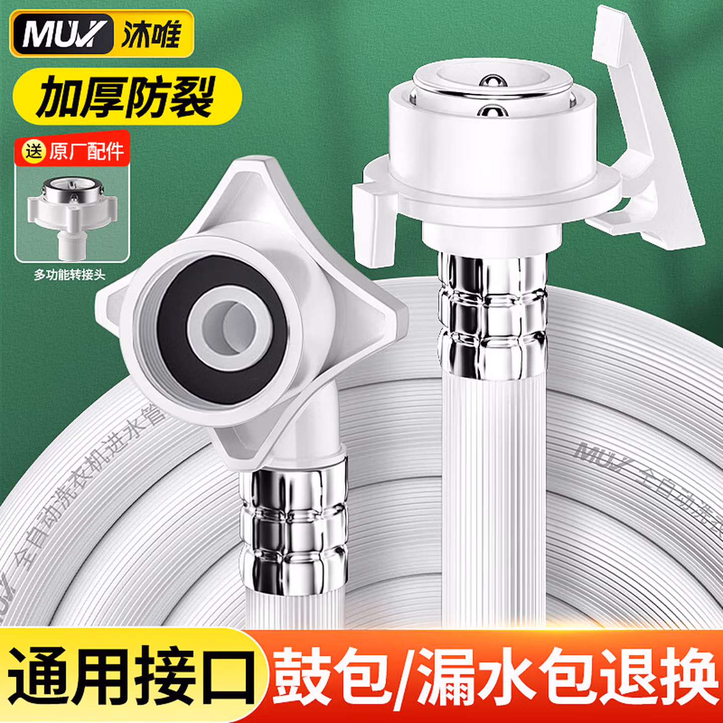 沐唯（muvi）洗衣机进水管加长滚筒全自动通用卡扣连接上注水管配件PVC1mJSG10