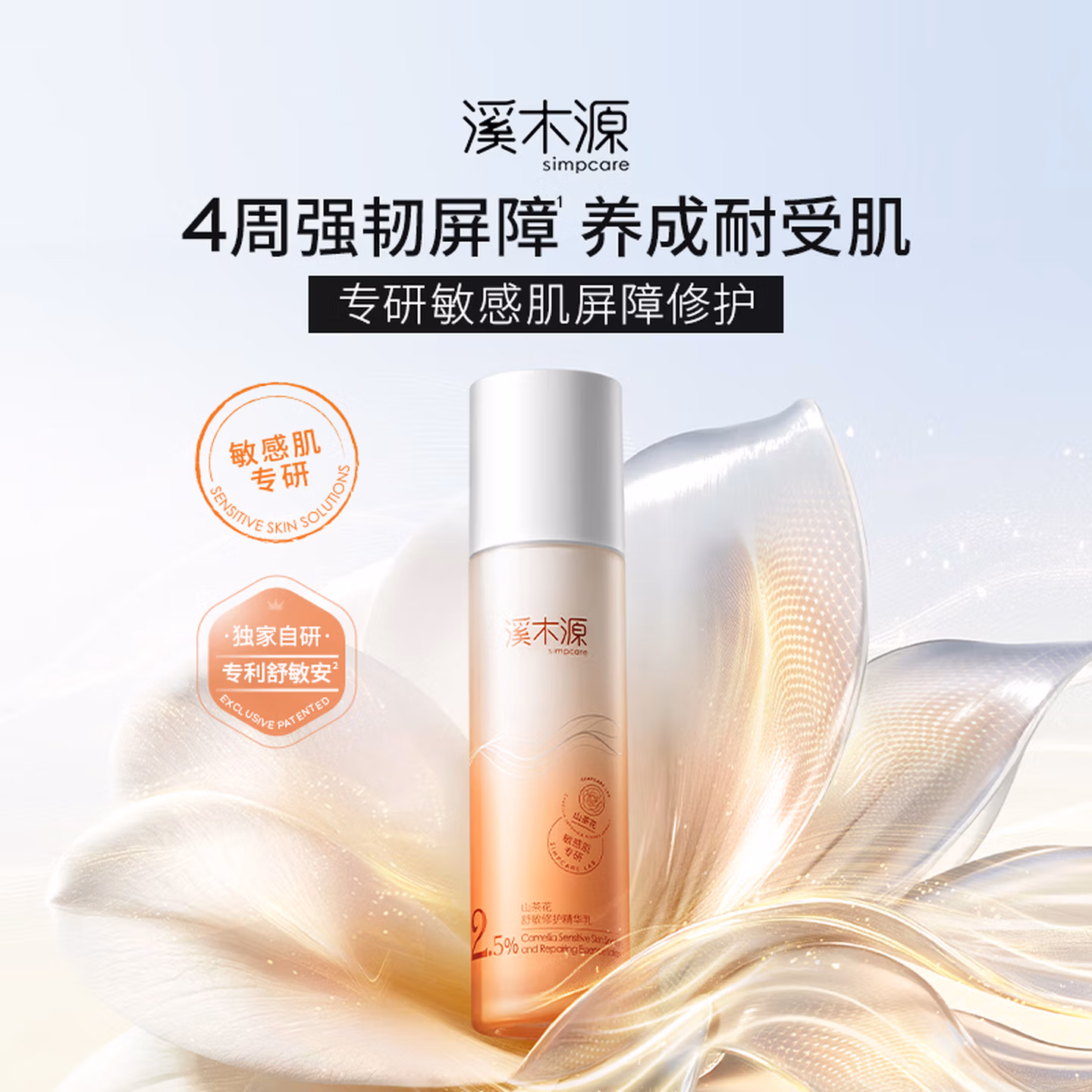 溪木源山茶花精华乳保湿舒缓修护乳液温和敏感肌护肤护肤品化妆品