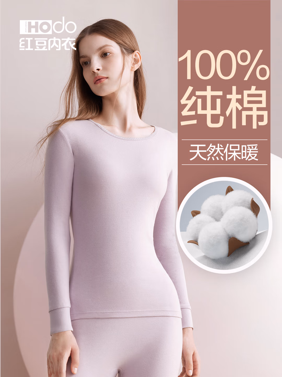 Hodo 红豆 纯棉 女式保暖内衣套装 京东优惠券折后￥32.95包邮 圆领/半高领多色可选
