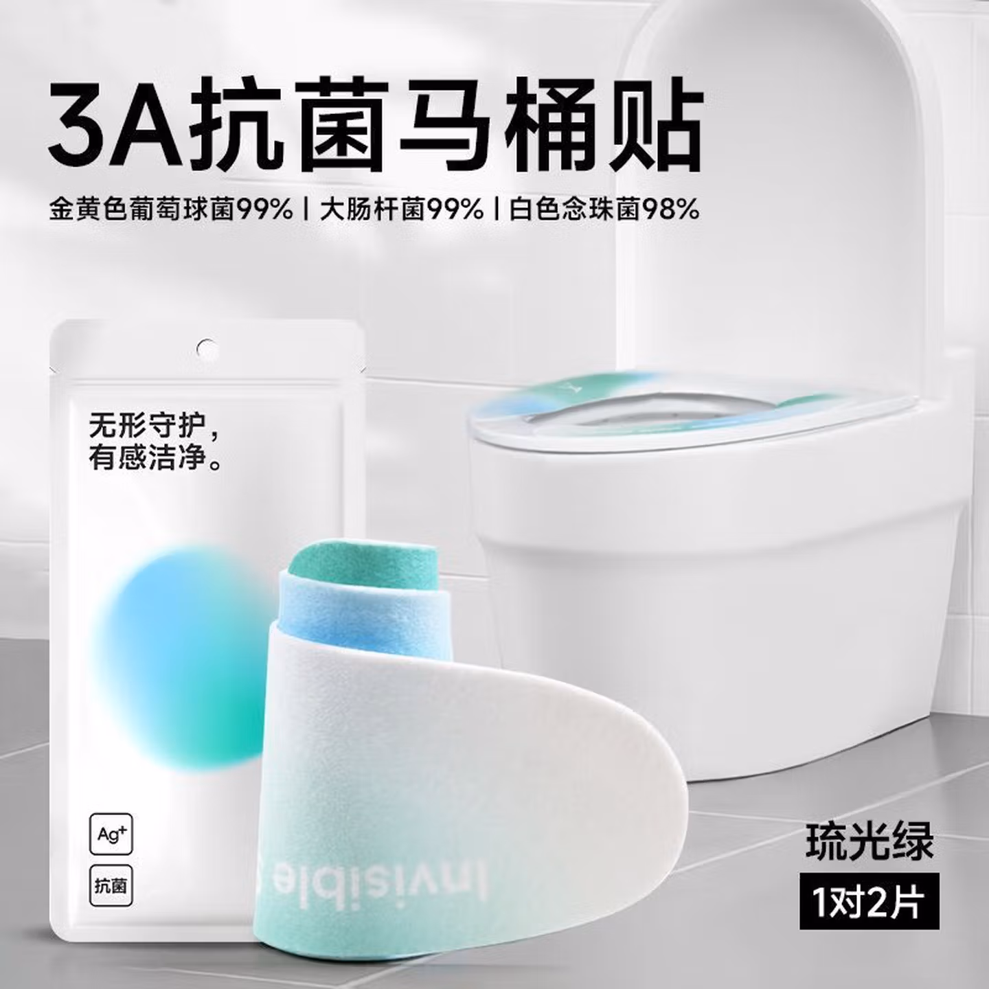 富居3A级安全亲肤马桶贴可水洗可剪裁贴片马桶垫通用密封包装 安全亲肤3A【1对装