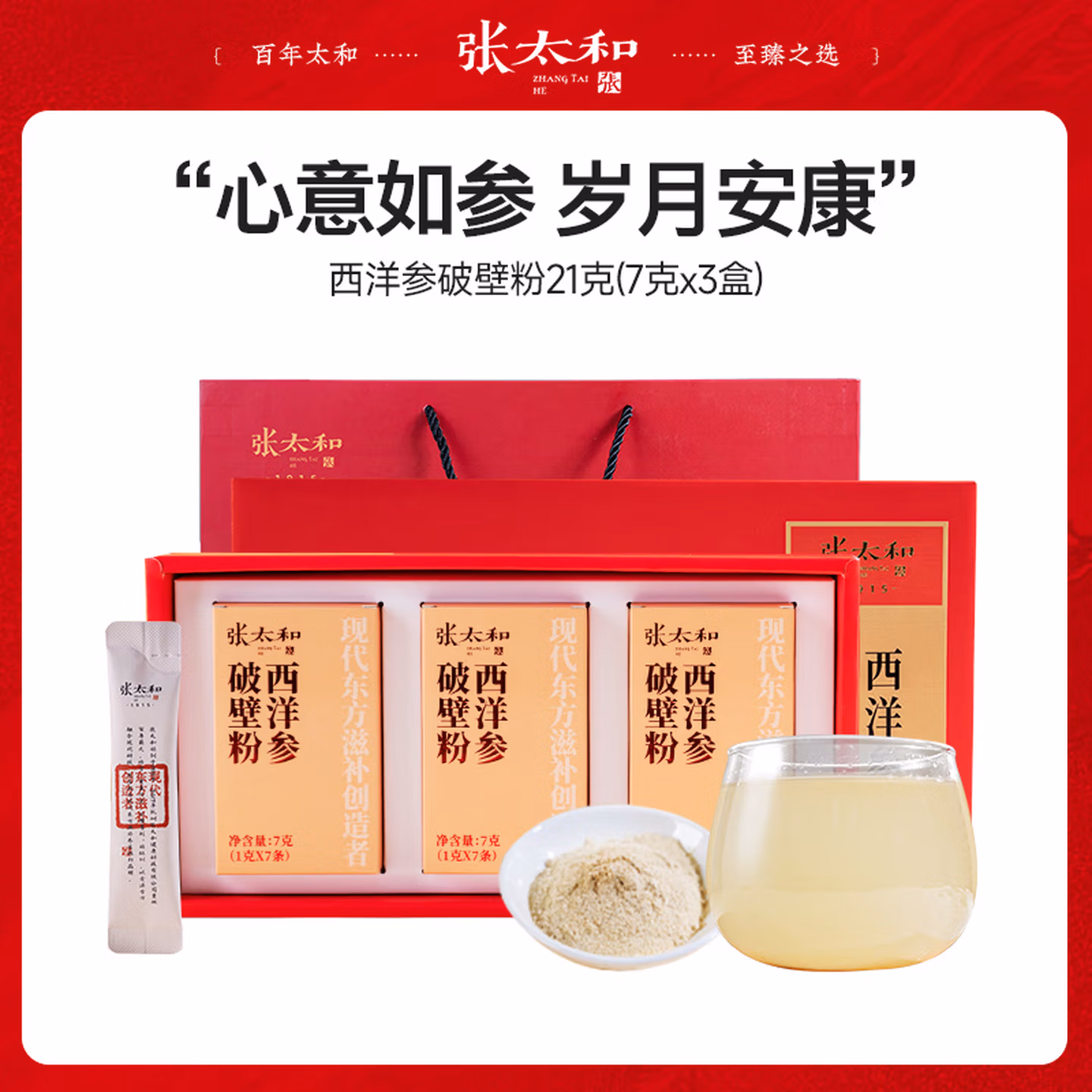 张太和 西洋参破壁粉礼盒 21g（7g*3盒）京东优惠券折后￥49包邮