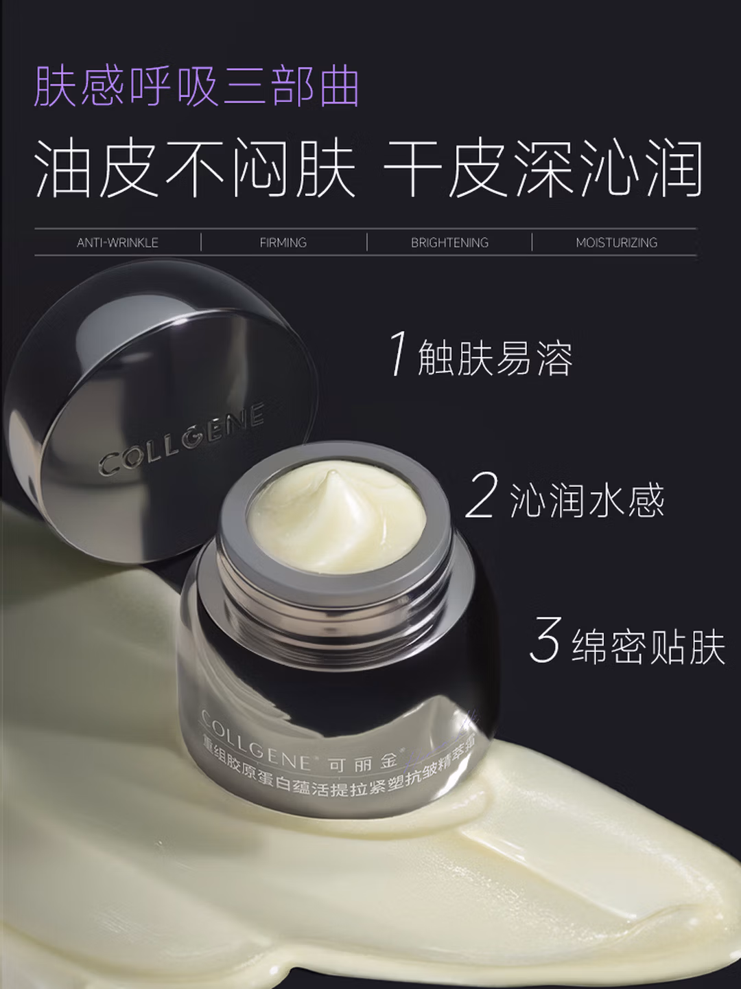 可丽金（COLLGENE）重组胶原蛋白抗皱紧致面霜护肤品胶卷面霜30g正装礼物送