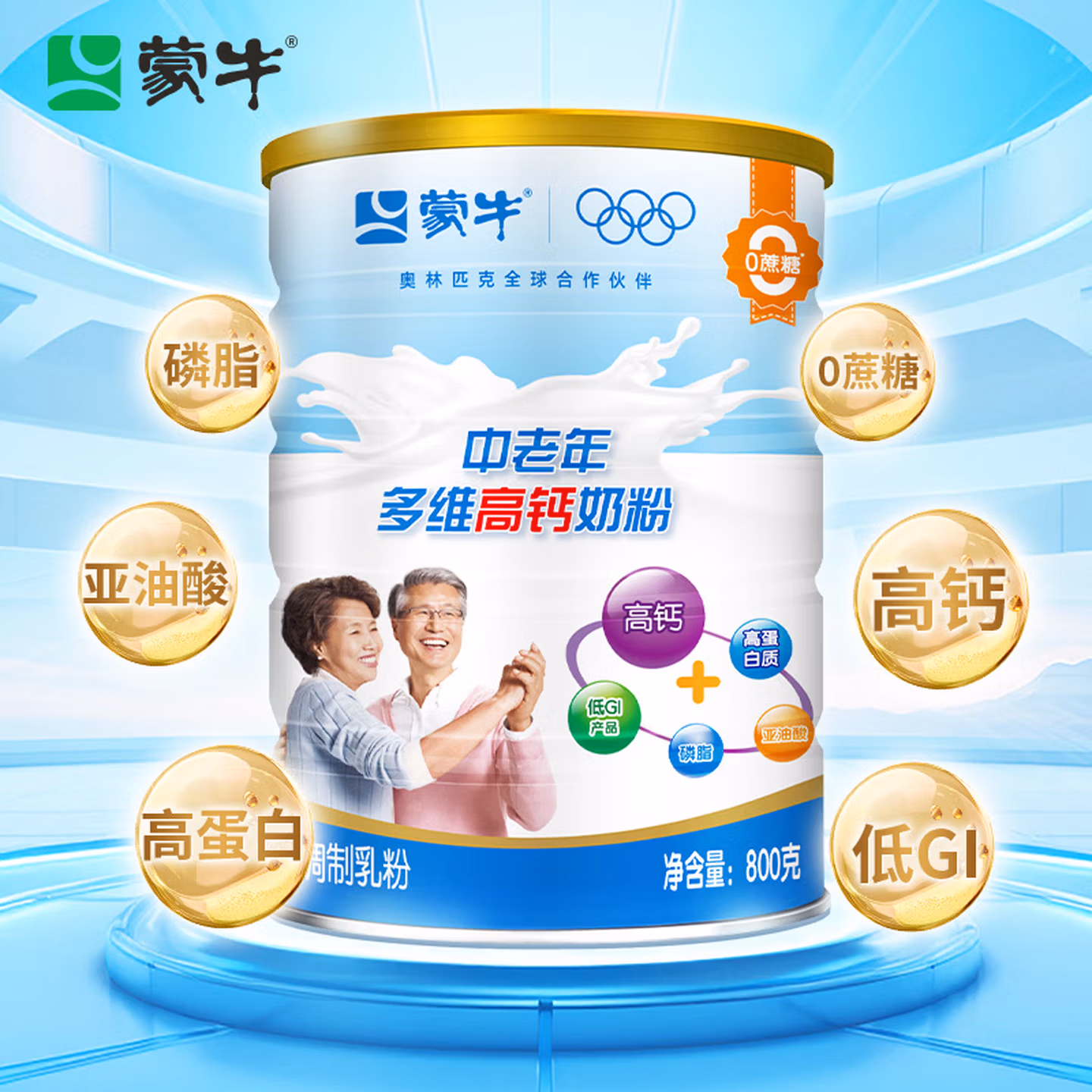 蒙牛 乐享装 中老年奶粉多维高钙成人奶粉800g罐装 送礼送父母