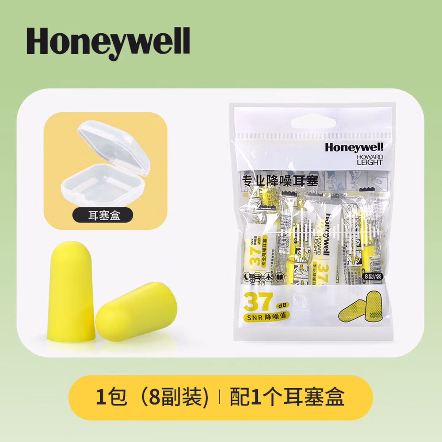 霍尼韦尔隔音耳塞男女睡眠睡觉学习舒适防噪音静音降噪防呼噜 8副装【1包】无线+赠